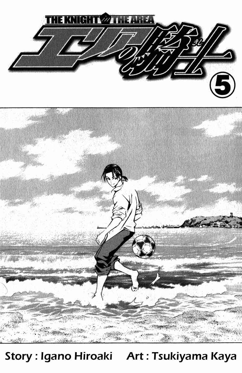 Area no Kishi Chapter 29 - Page 3