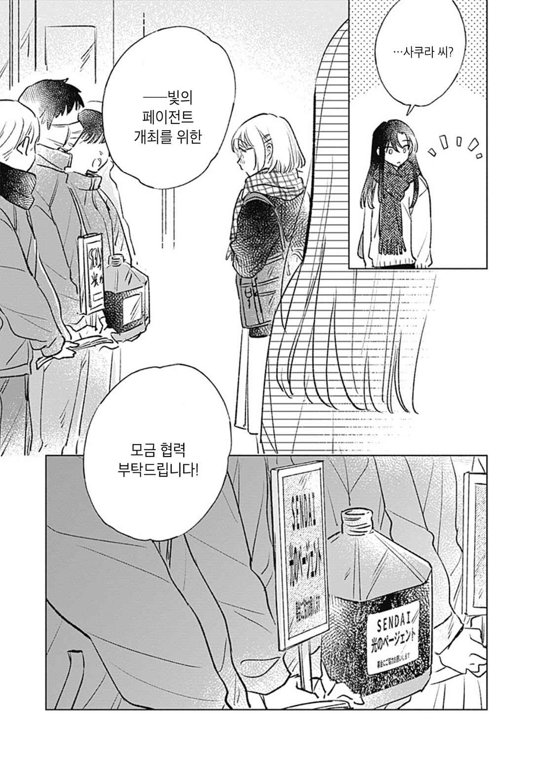 Koi yori Aoku Chapter 29 - Page 11