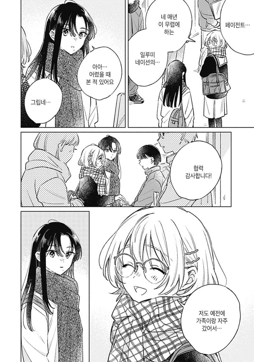 Koi yori Aoku Chapter 29 - Page 12
