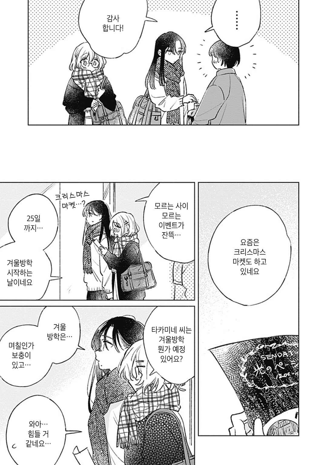 Koi yori Aoku Chapter 29 - Page 13