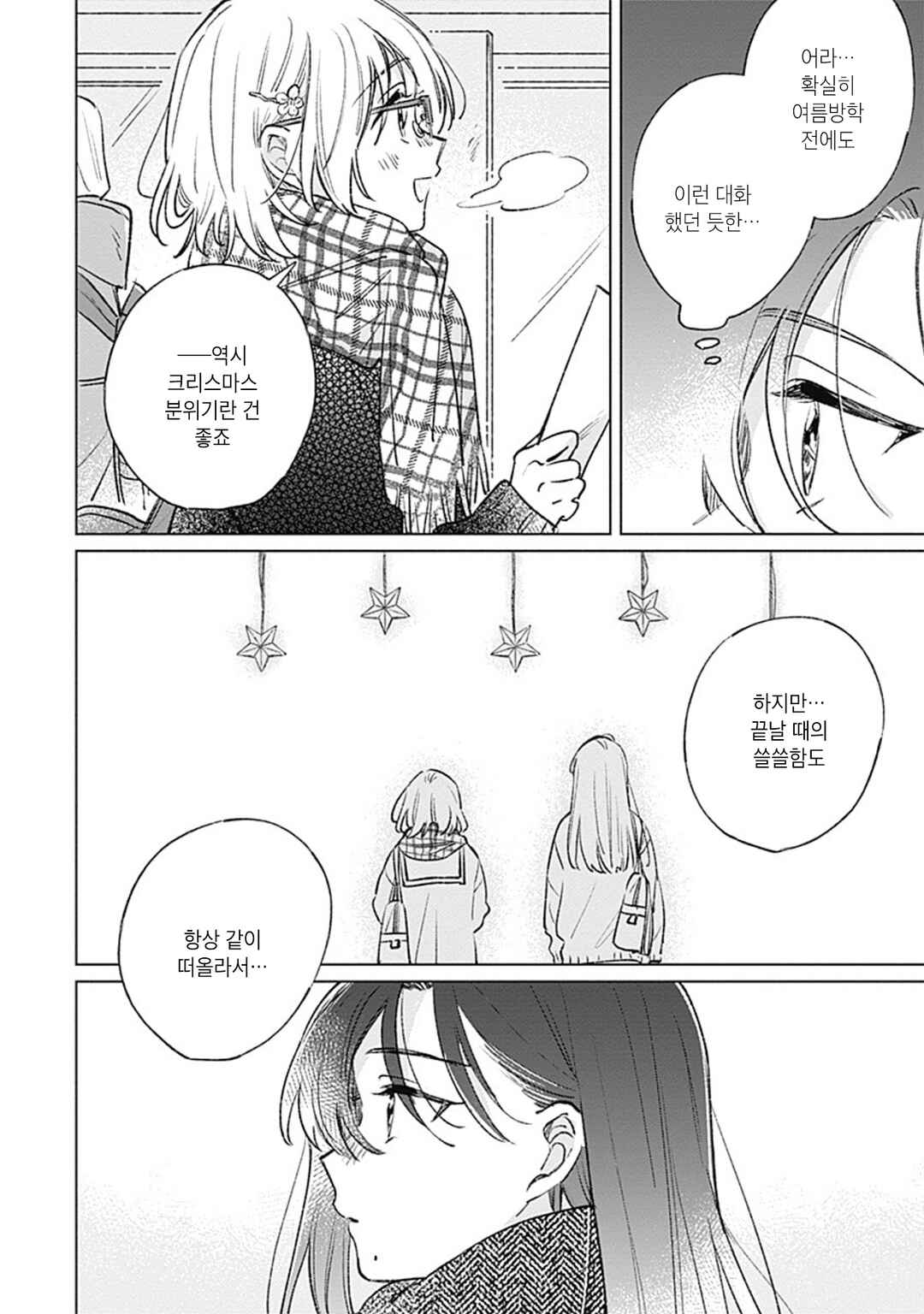 Koi yori Aoku Chapter 29 - Page 14