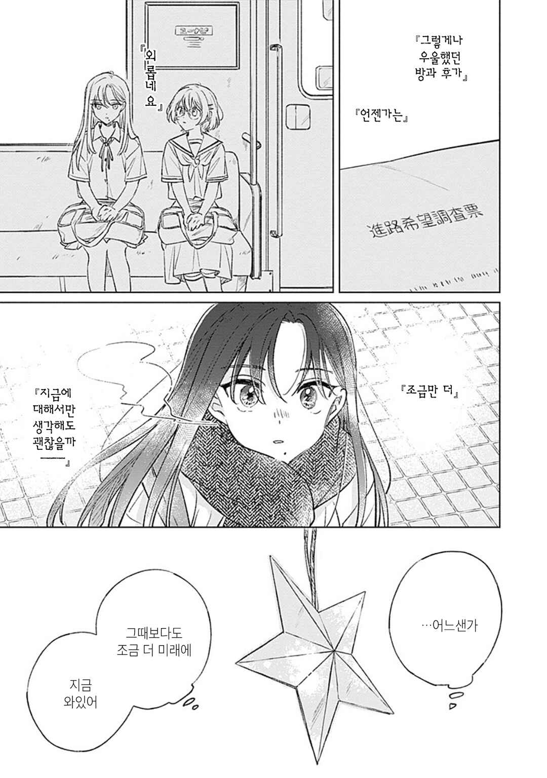Koi yori Aoku Chapter 29 - Page 15