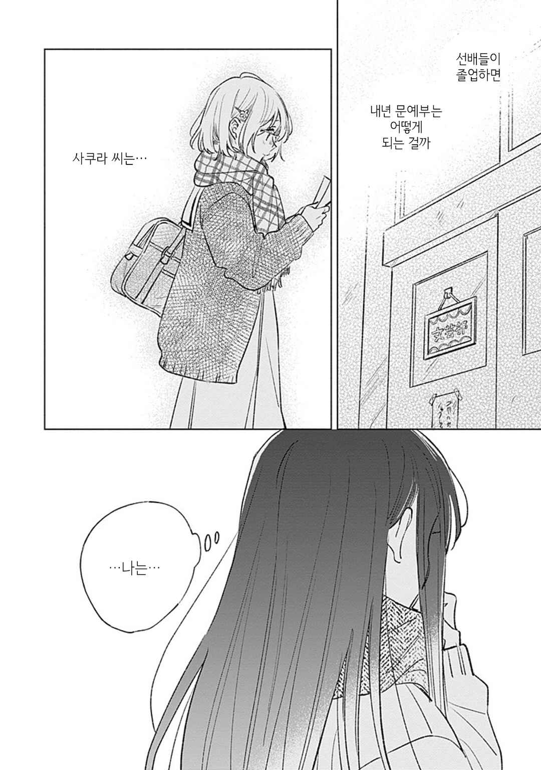 Koi yori Aoku Chapter 29 - Page 16