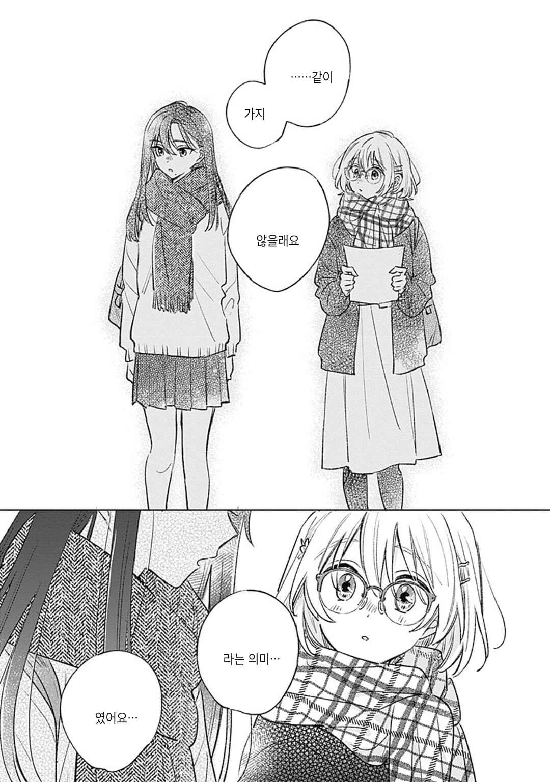 Koi yori Aoku Chapter 29 - Page 20