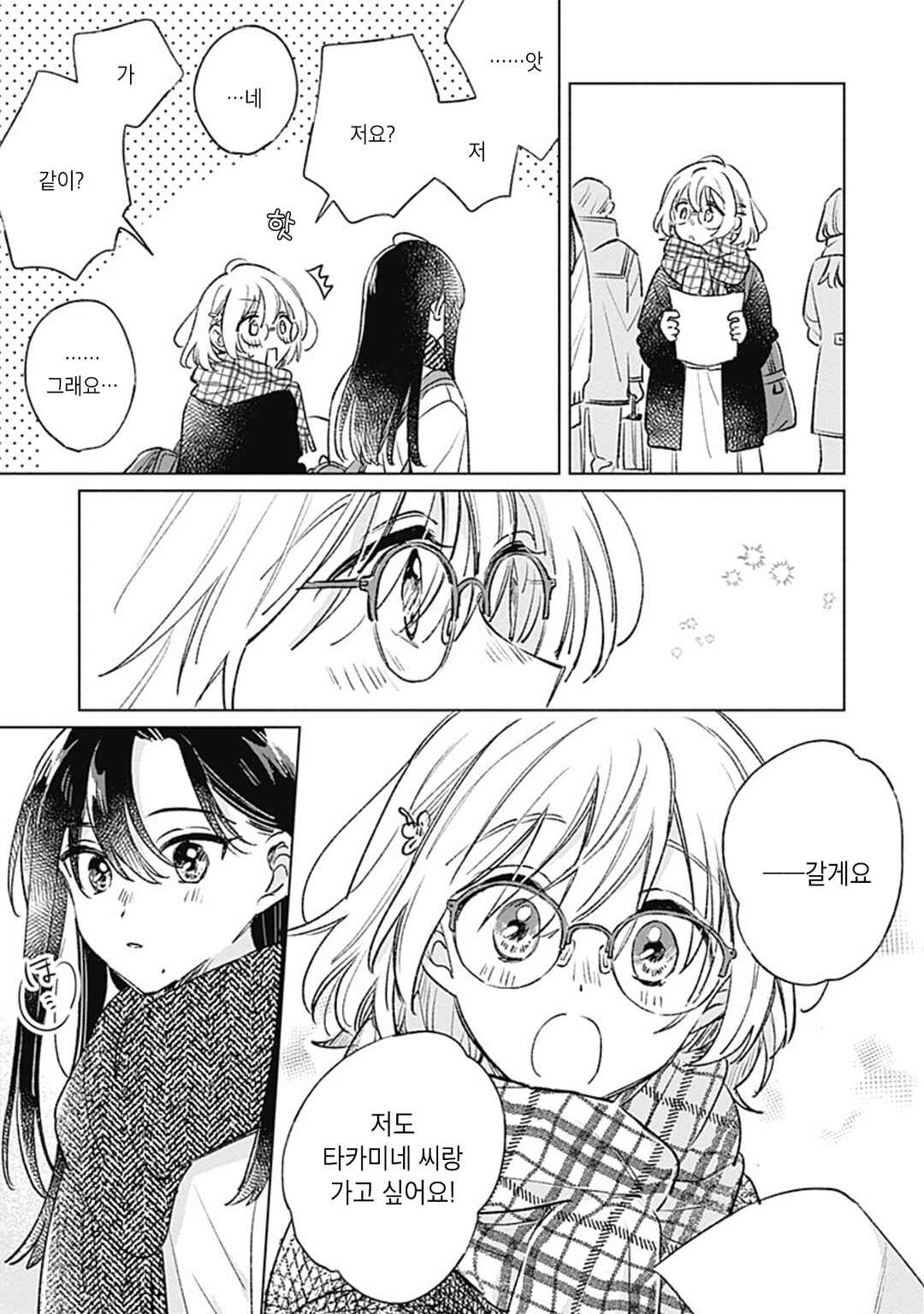 Koi yori Aoku Chapter 29 - Page 21
