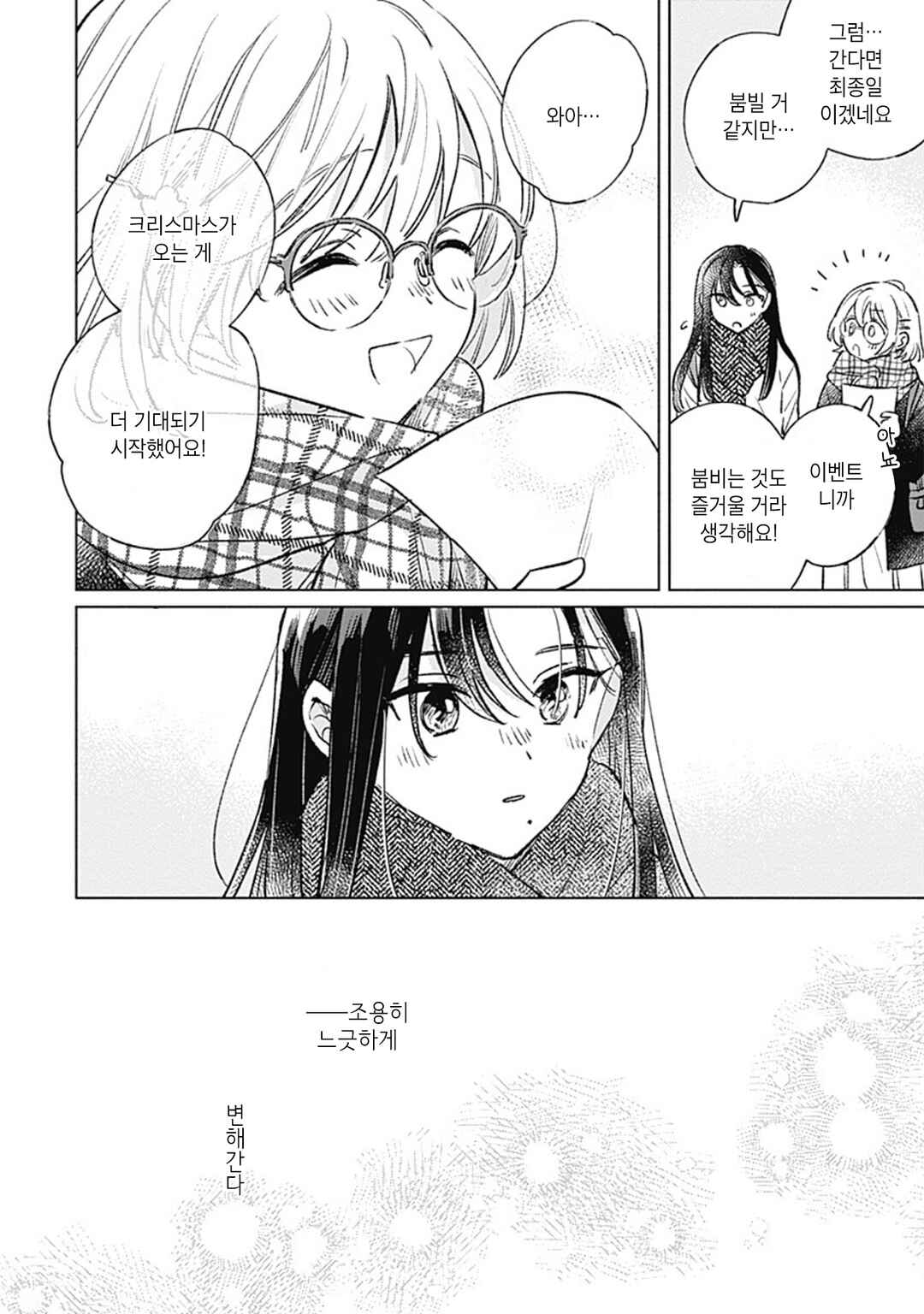 Koi yori Aoku Chapter 29 - Page 22
