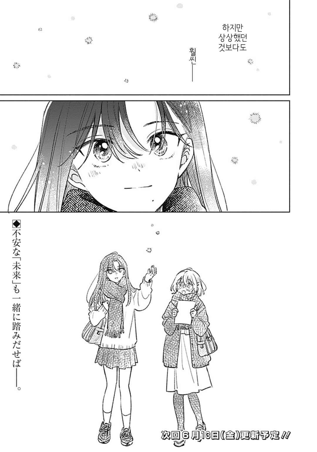 Koi yori Aoku Chapter 29 - Page 23