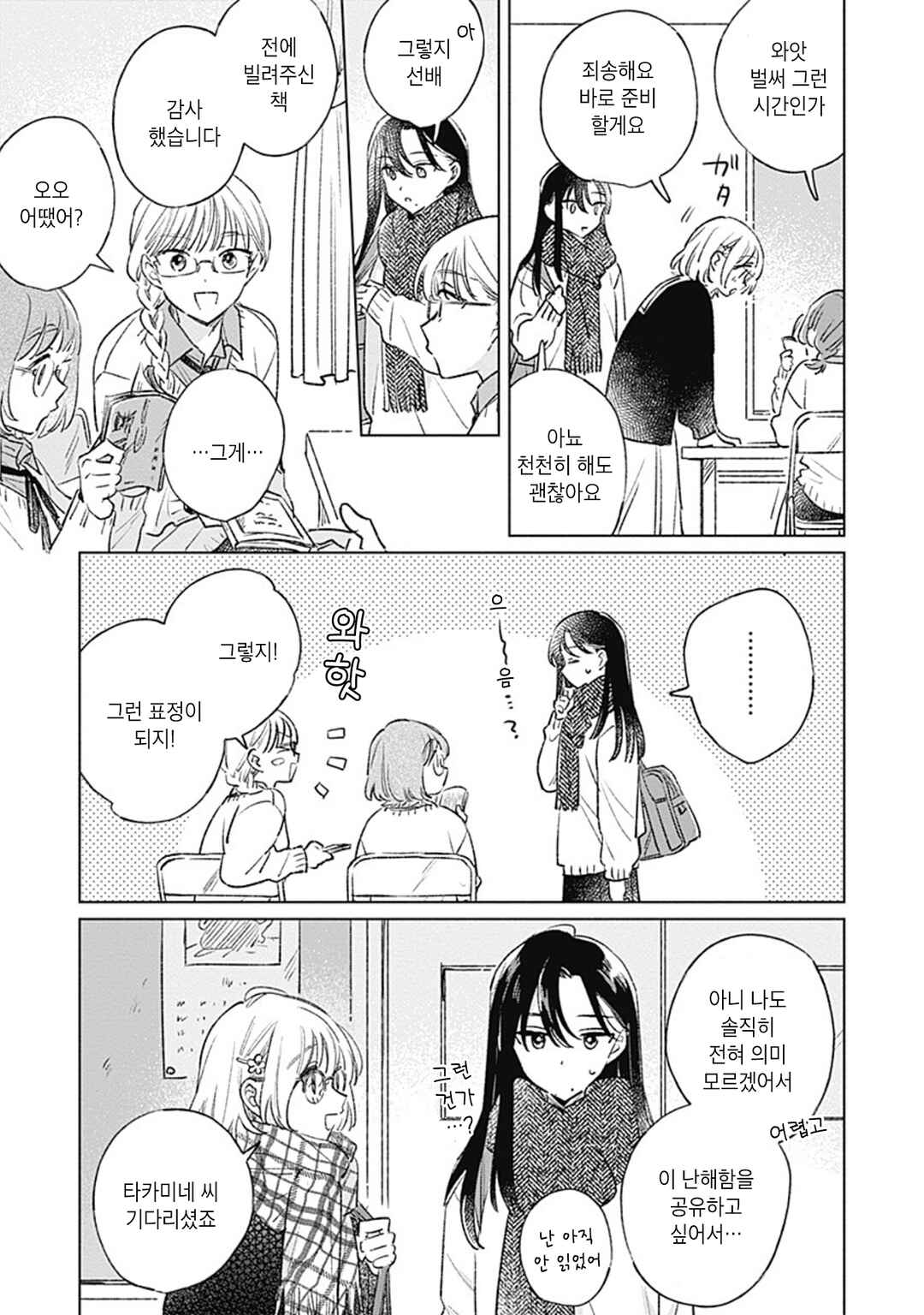 Koi yori Aoku Chapter 29 - Page 5