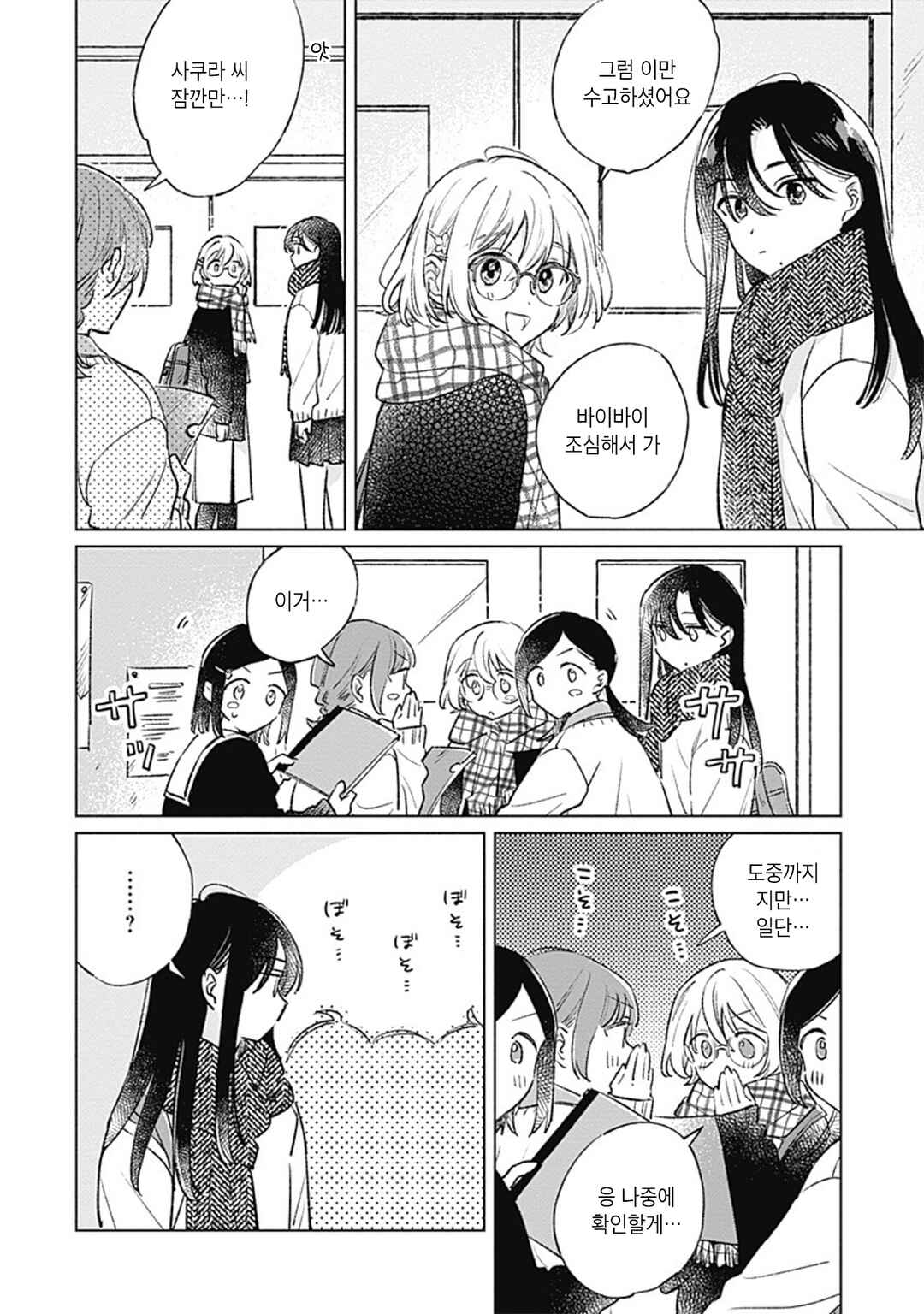 Koi yori Aoku Chapter 29 - Page 6