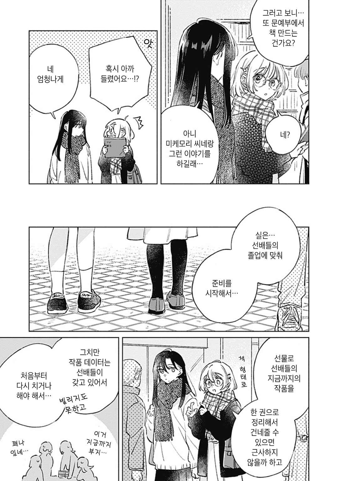 Koi yori Aoku Chapter 29 - Page 9