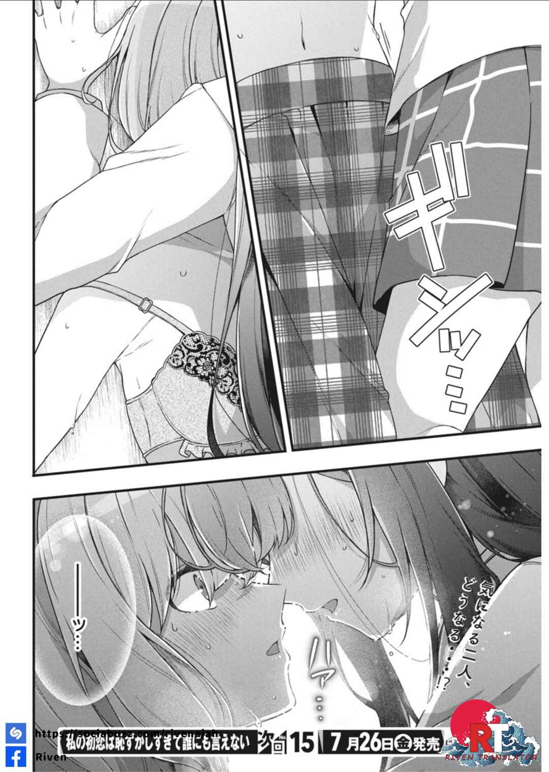 Watashi no Hatsukoi wa Hazukashisugite Darenimo Ienai Chapter 6 - Page 22