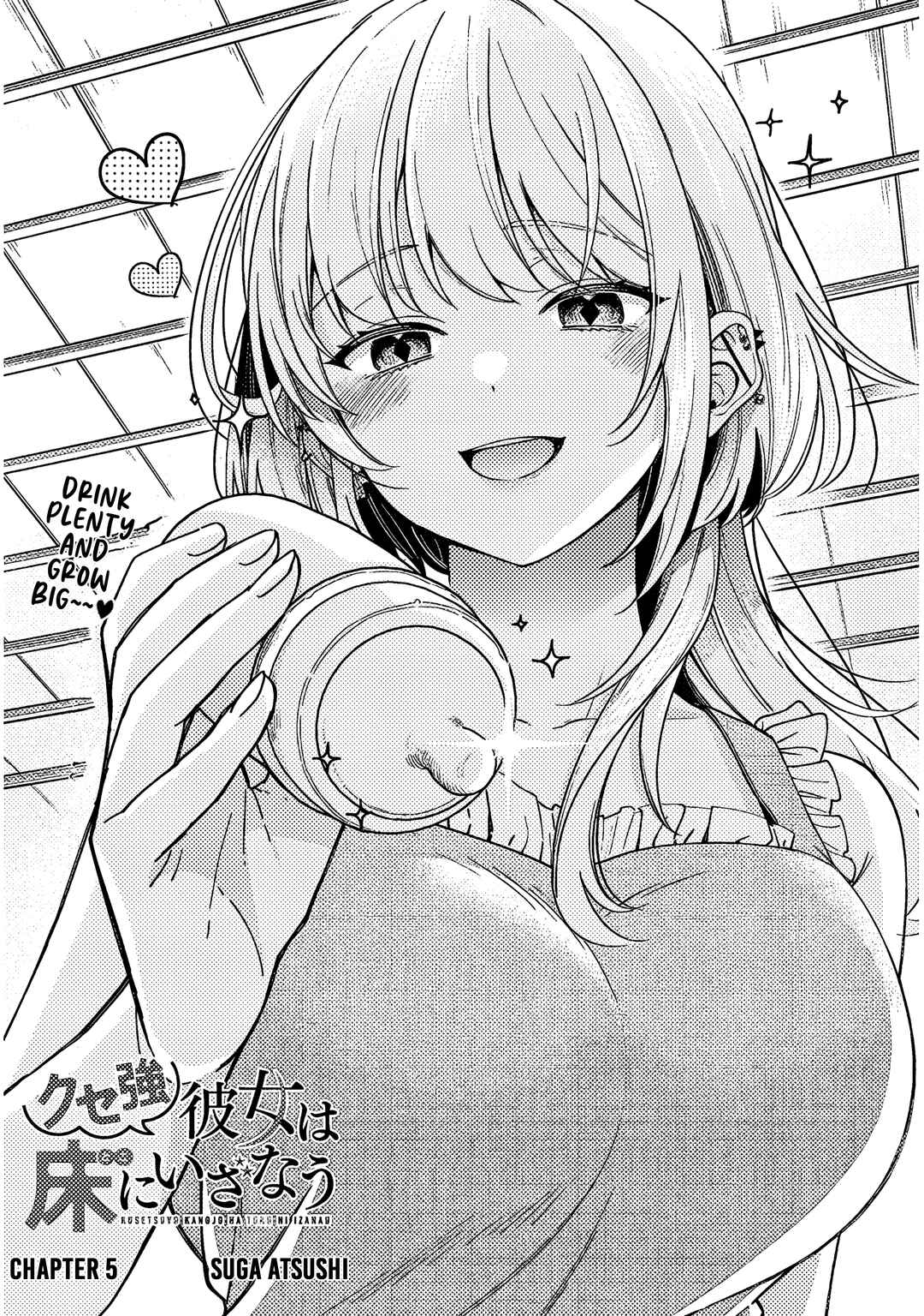Kuse Tsuyo Kanojo wa Toko ni Izanau Chapter 5 - Page 1