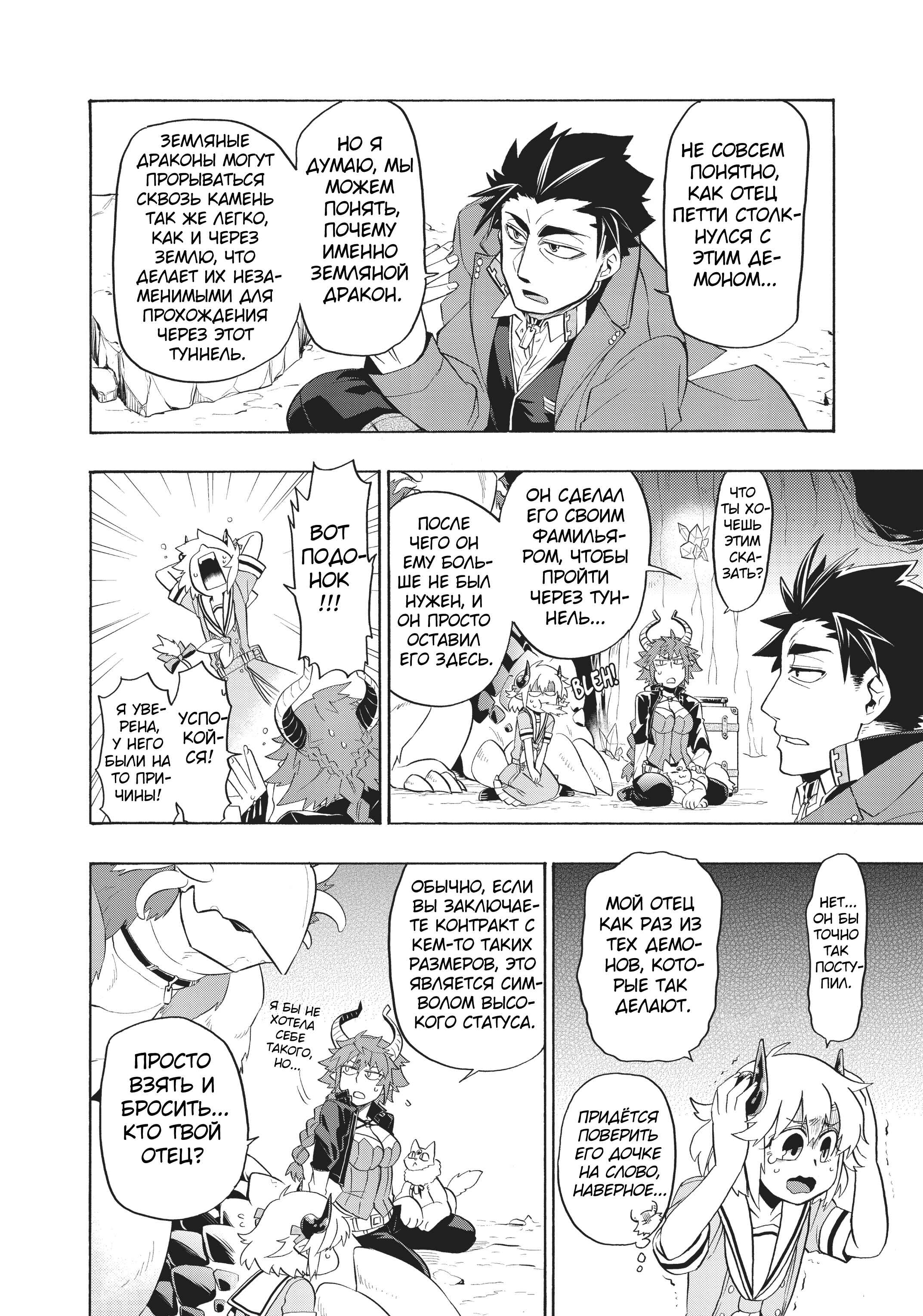 Uchi no Tsukaima ga Sumimasen Chapter 13 - Page 10