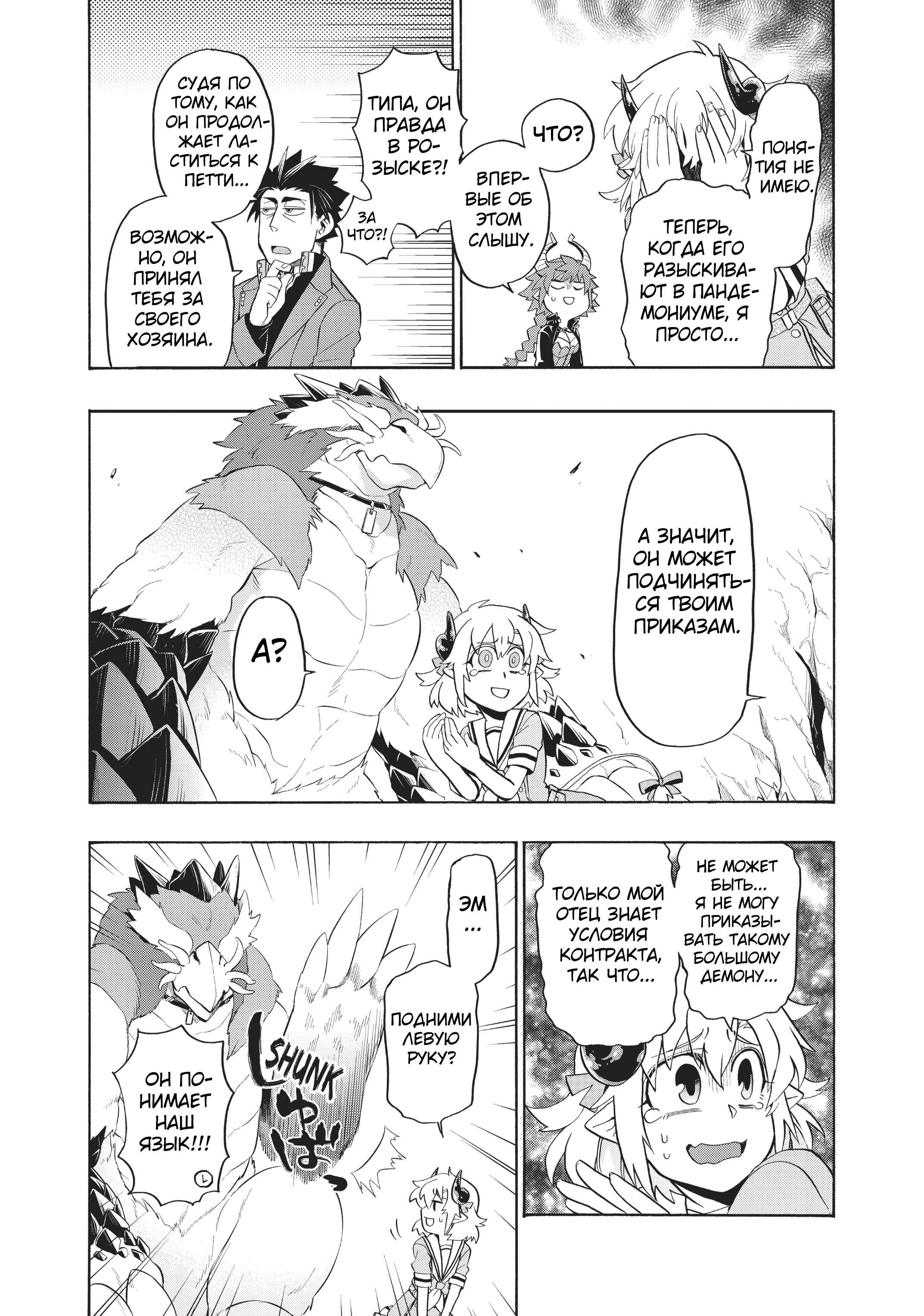 Uchi no Tsukaima ga Sumimasen Chapter 13 - Page 11