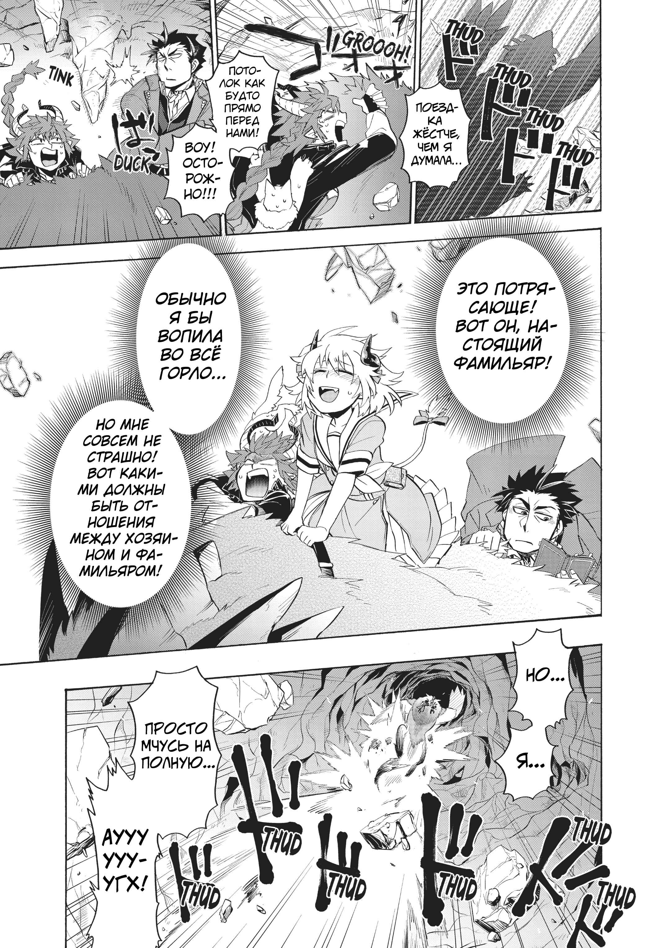 Uchi no Tsukaima ga Sumimasen Chapter 13 - Page 15