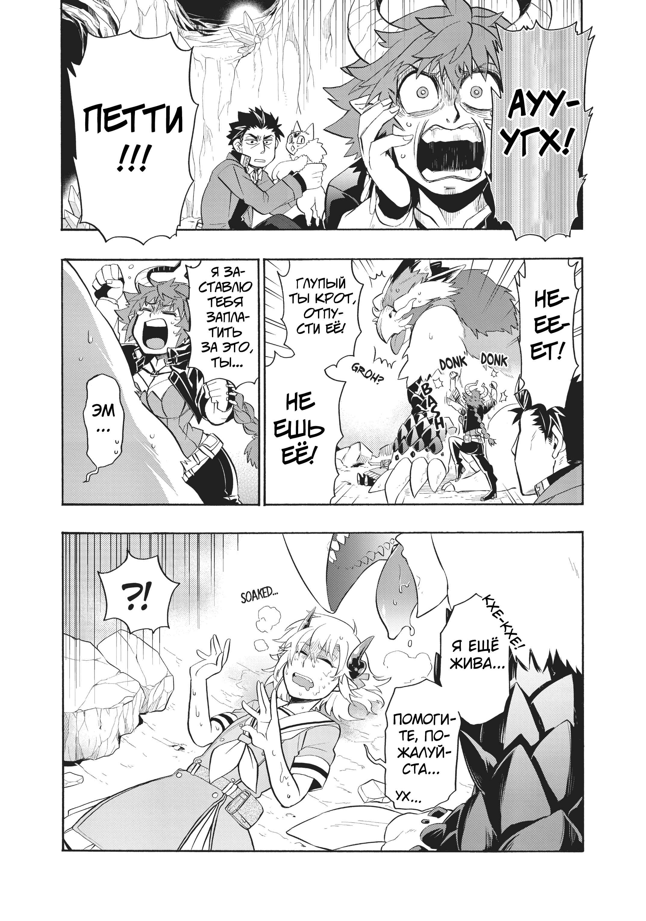 Uchi no Tsukaima ga Sumimasen Chapter 13 - Page 4