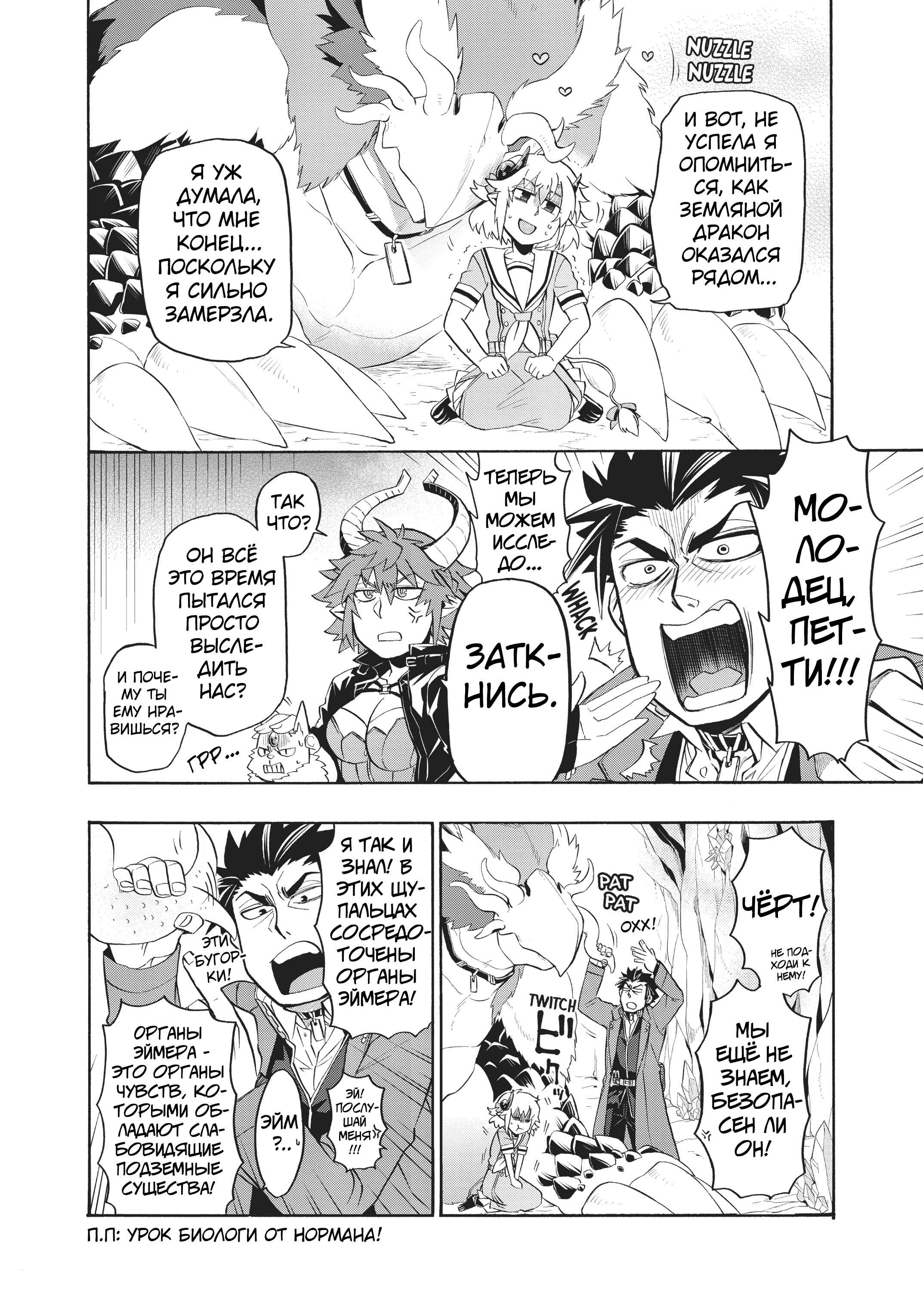Uchi no Tsukaima ga Sumimasen Chapter 13 - Page 6