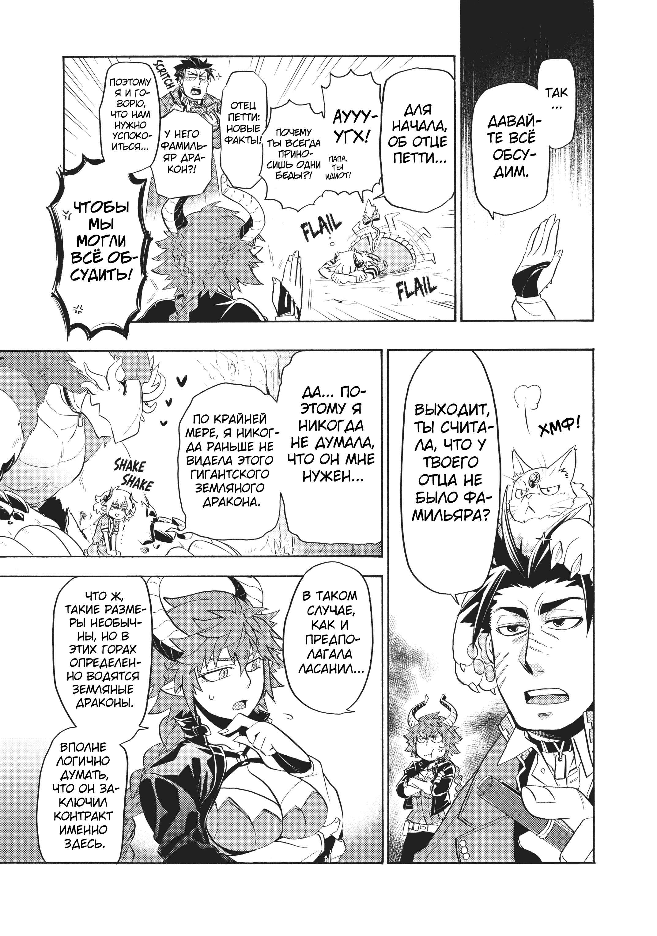 Uchi no Tsukaima ga Sumimasen Chapter 13 - Page 9