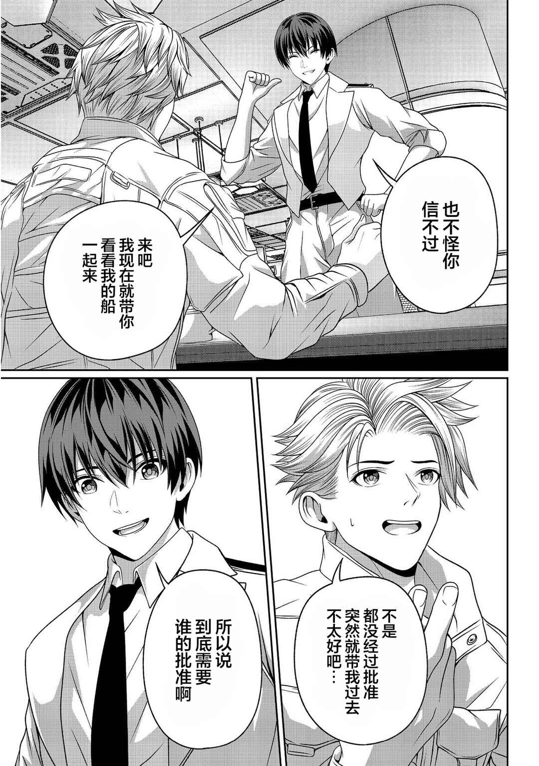 "Koko wa Makasete Saki ni Ike!" o Shitai Shinitagari no Nozomanu Uchuu Gekokujou @COMIC Chapter 10 - Page 11