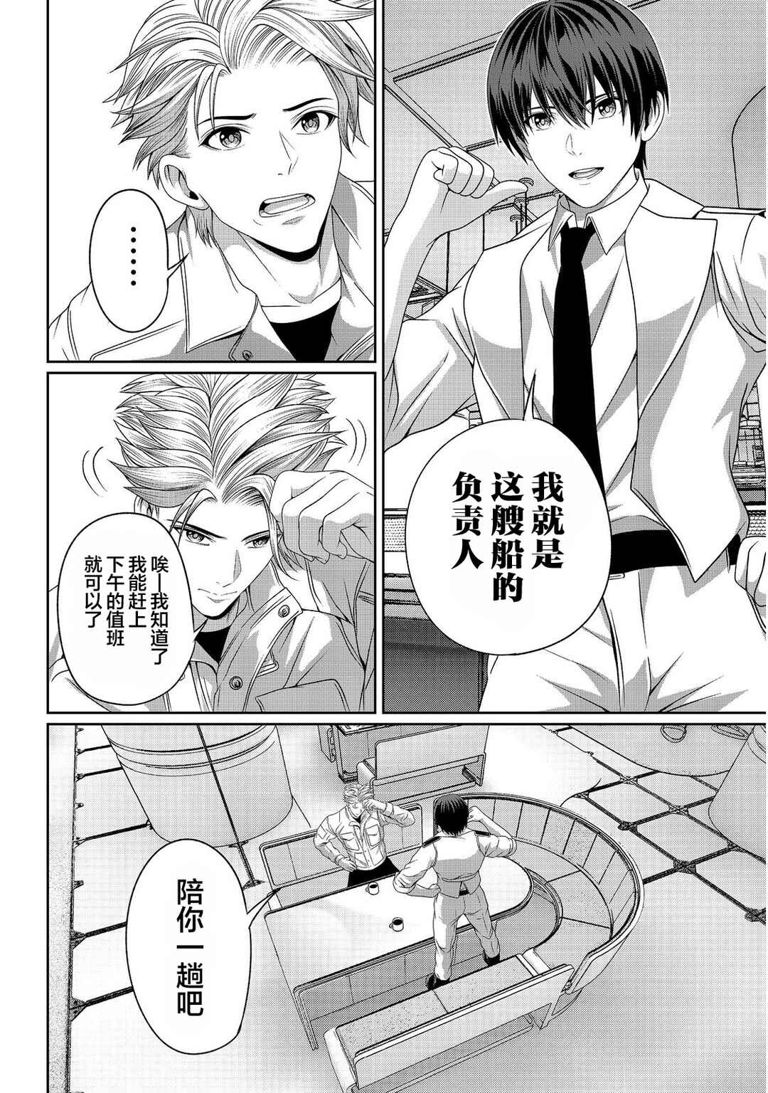 "Koko wa Makasete Saki ni Ike!" o Shitai Shinitagari no Nozomanu Uchuu Gekokujou @COMIC Chapter 10 - Page 12