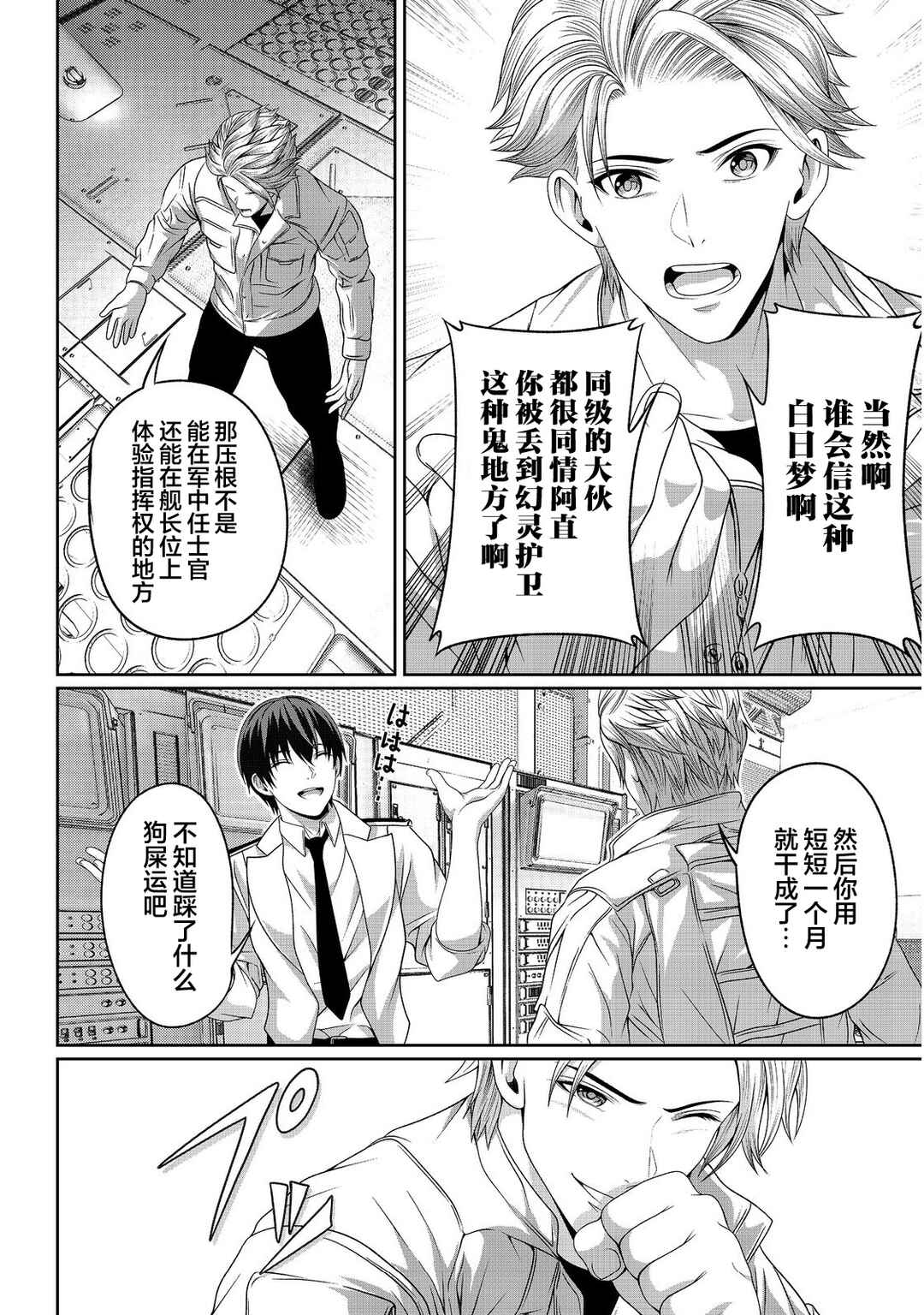 "Koko wa Makasete Saki ni Ike!" o Shitai Shinitagari no Nozomanu Uchuu Gekokujou @COMIC Chapter 10 - Page 14