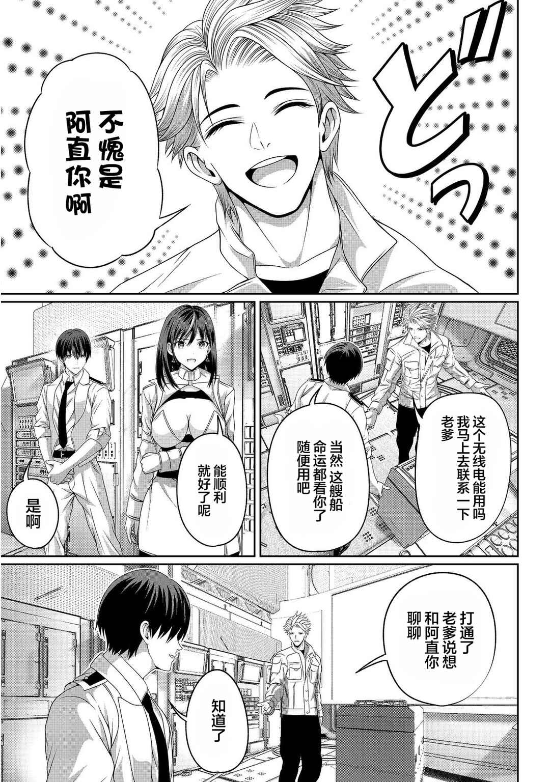 "Koko wa Makasete Saki ni Ike!" o Shitai Shinitagari no Nozomanu Uchuu Gekokujou @COMIC Chapter 10 - Page 15