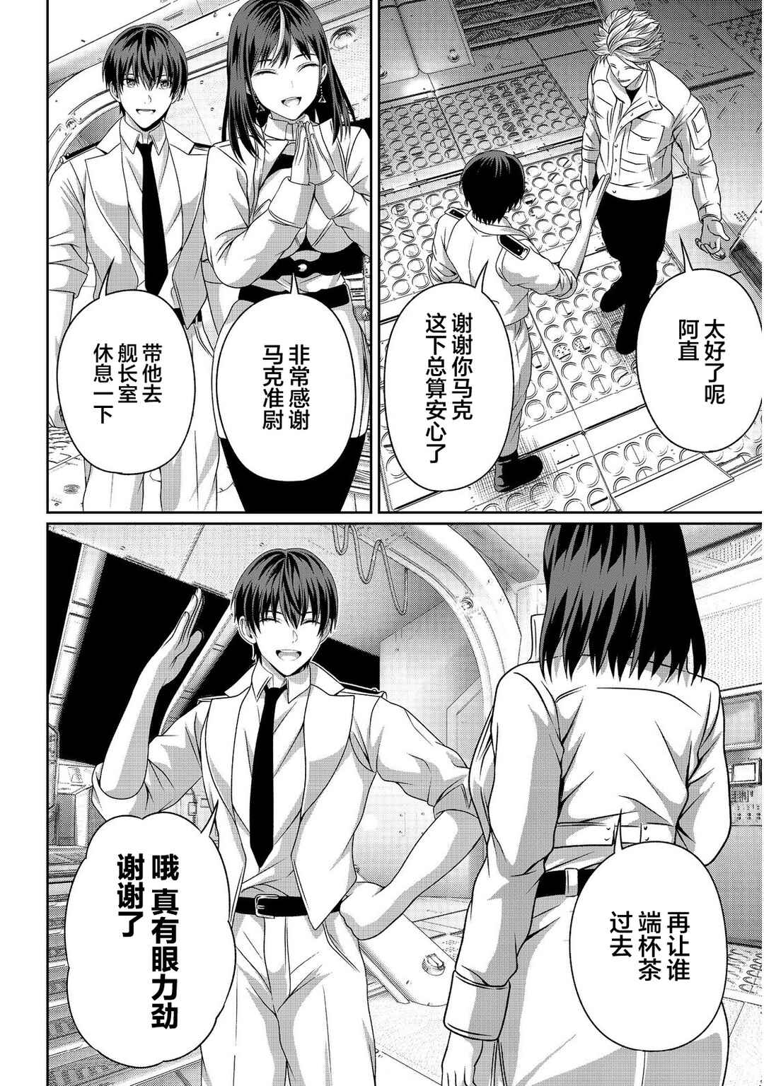 "Koko wa Makasete Saki ni Ike!" o Shitai Shinitagari no Nozomanu Uchuu Gekokujou @COMIC Chapter 10 - Page 18