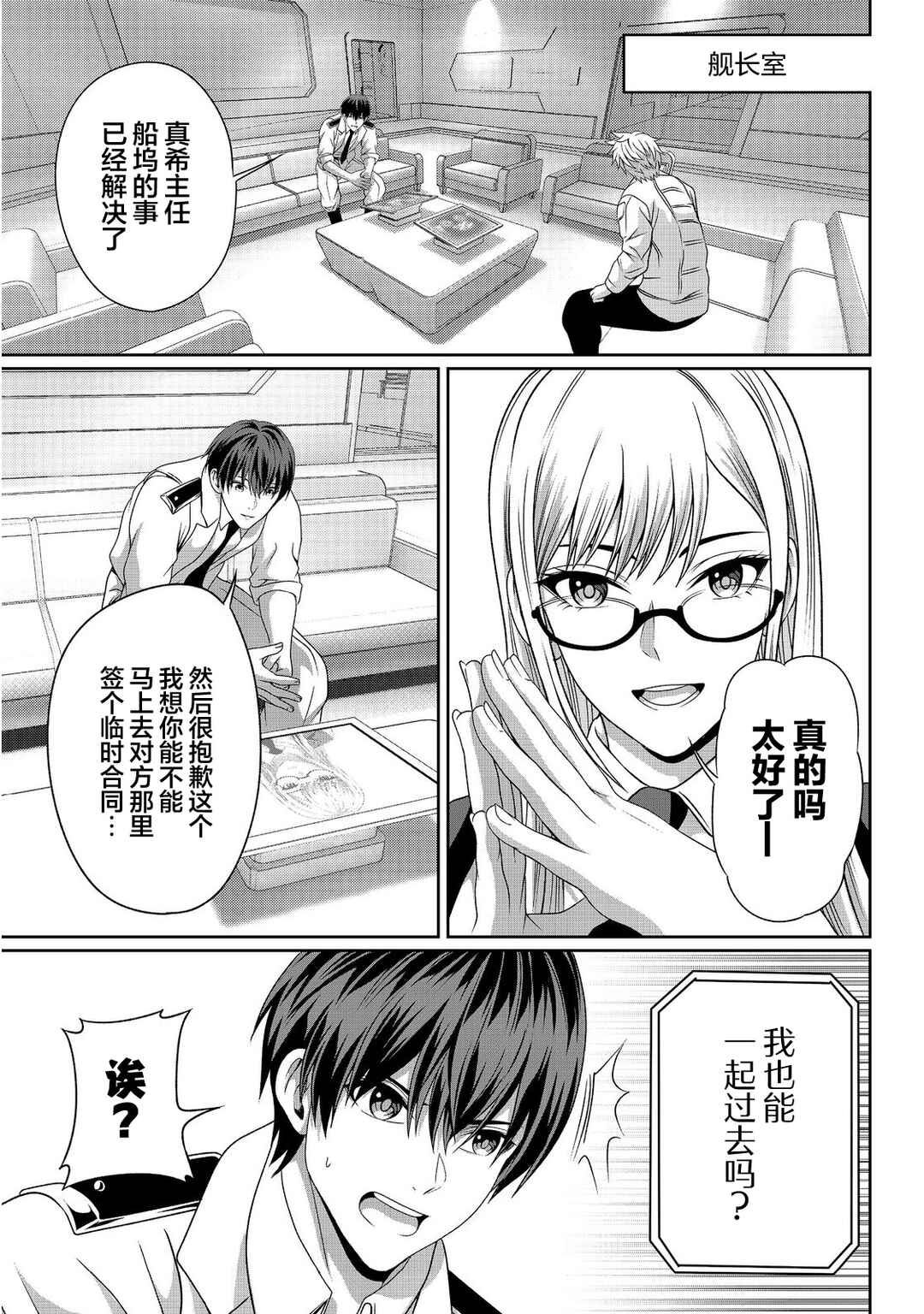 "Koko wa Makasete Saki ni Ike!" o Shitai Shinitagari no Nozomanu Uchuu Gekokujou @COMIC Chapter 10 - Page 19