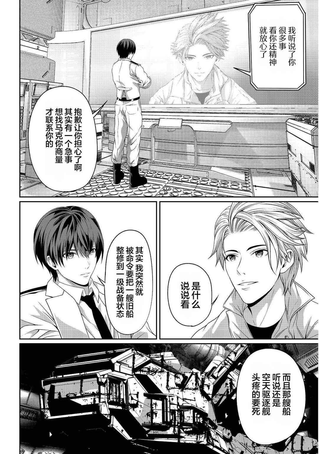 "Koko wa Makasete Saki ni Ike!" o Shitai Shinitagari no Nozomanu Uchuu Gekokujou @COMIC Chapter 10 - Page 2