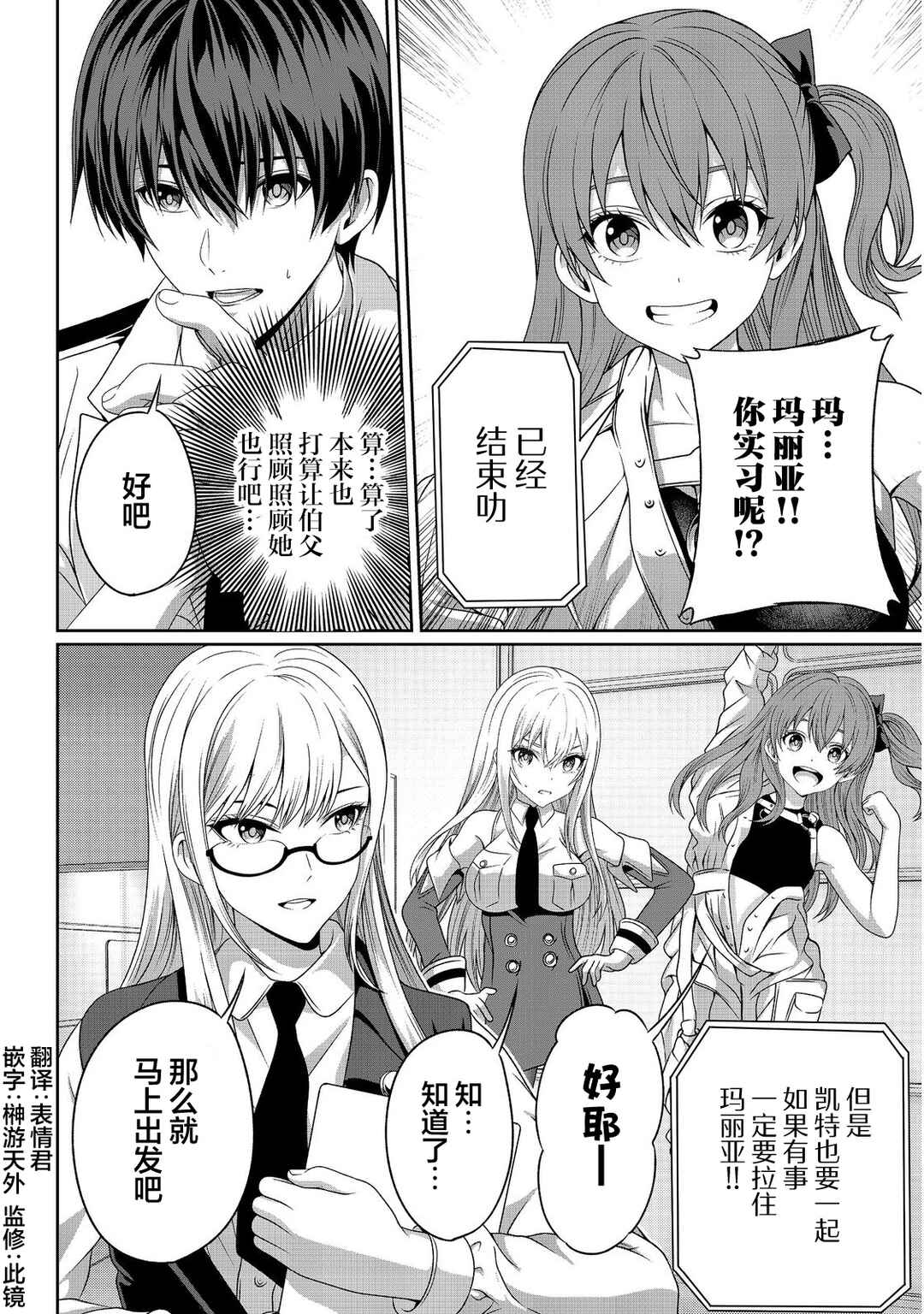"Koko wa Makasete Saki ni Ike!" o Shitai Shinitagari no Nozomanu Uchuu Gekokujou @COMIC Chapter 10 - Page 20
