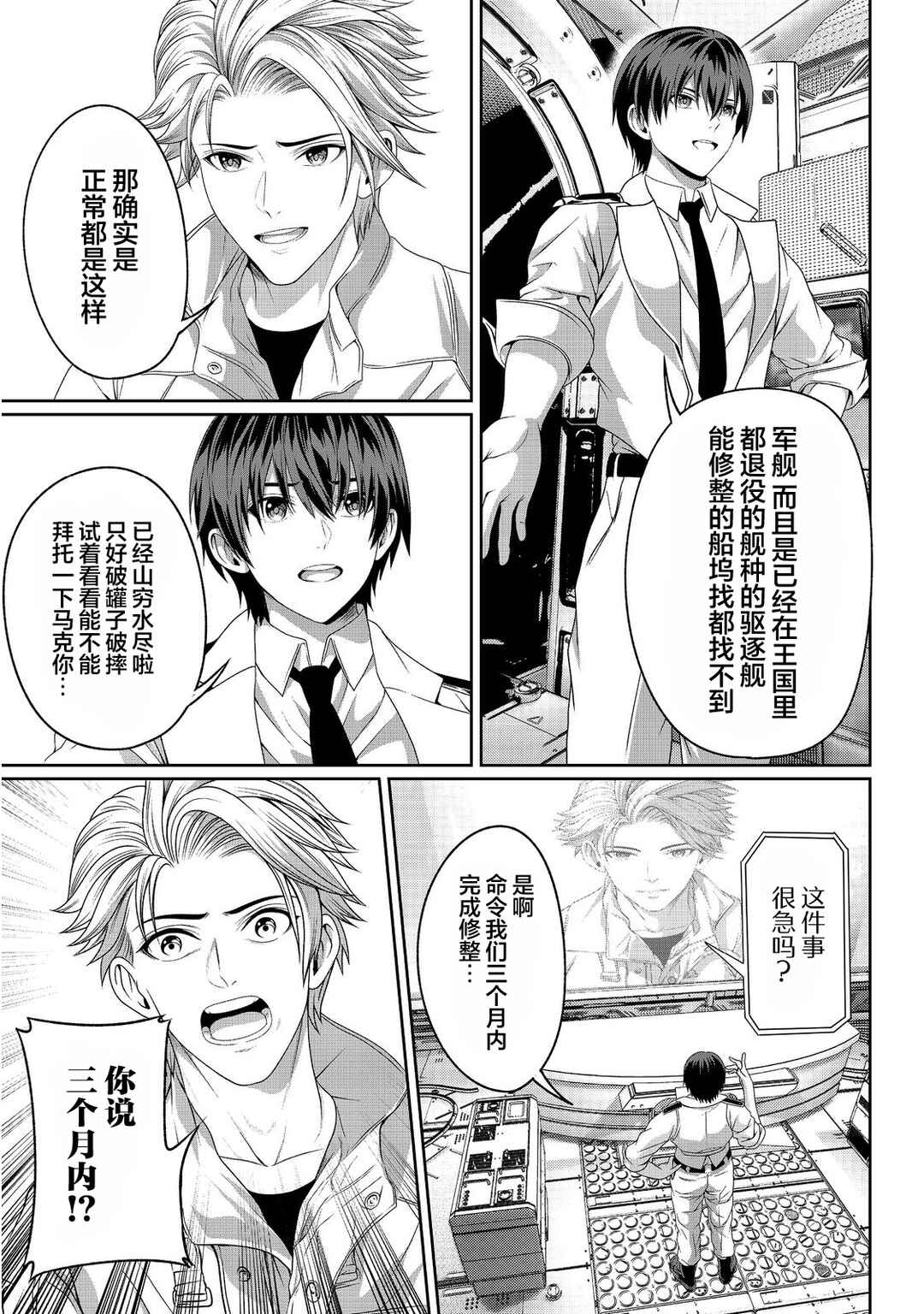 "Koko wa Makasete Saki ni Ike!" o Shitai Shinitagari no Nozomanu Uchuu Gekokujou @COMIC Chapter 10 - Page 3