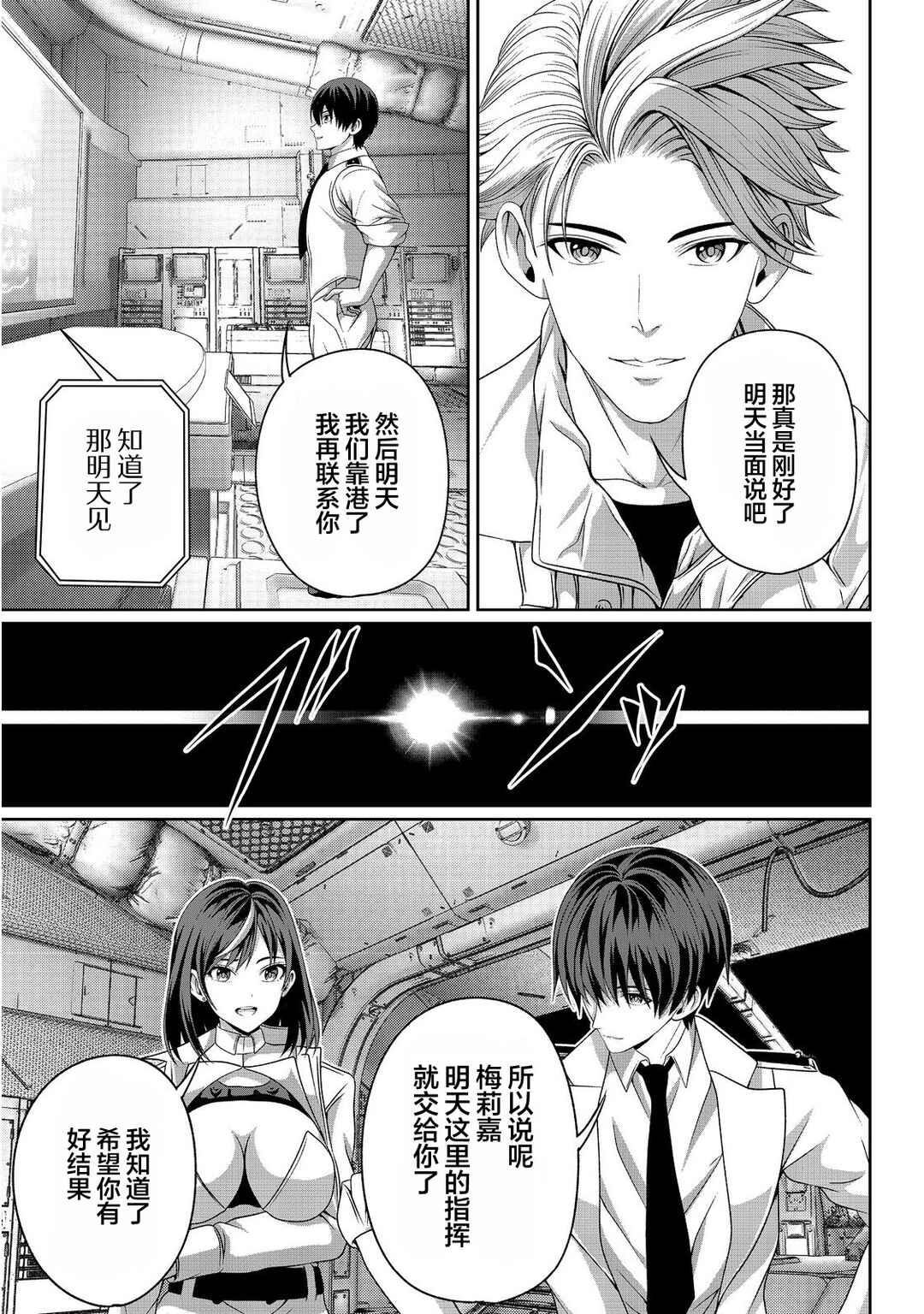 "Koko wa Makasete Saki ni Ike!" o Shitai Shinitagari no Nozomanu Uchuu Gekokujou @COMIC Chapter 10 - Page 5