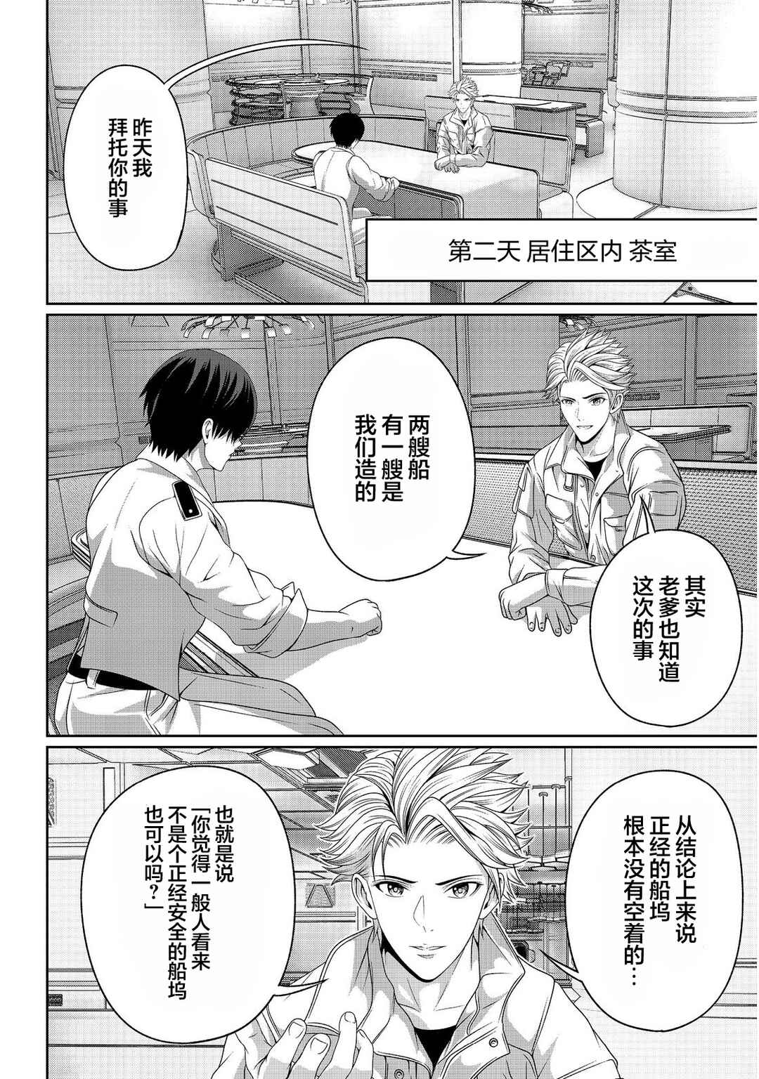 "Koko wa Makasete Saki ni Ike!" o Shitai Shinitagari no Nozomanu Uchuu Gekokujou @COMIC Chapter 10 - Page 6