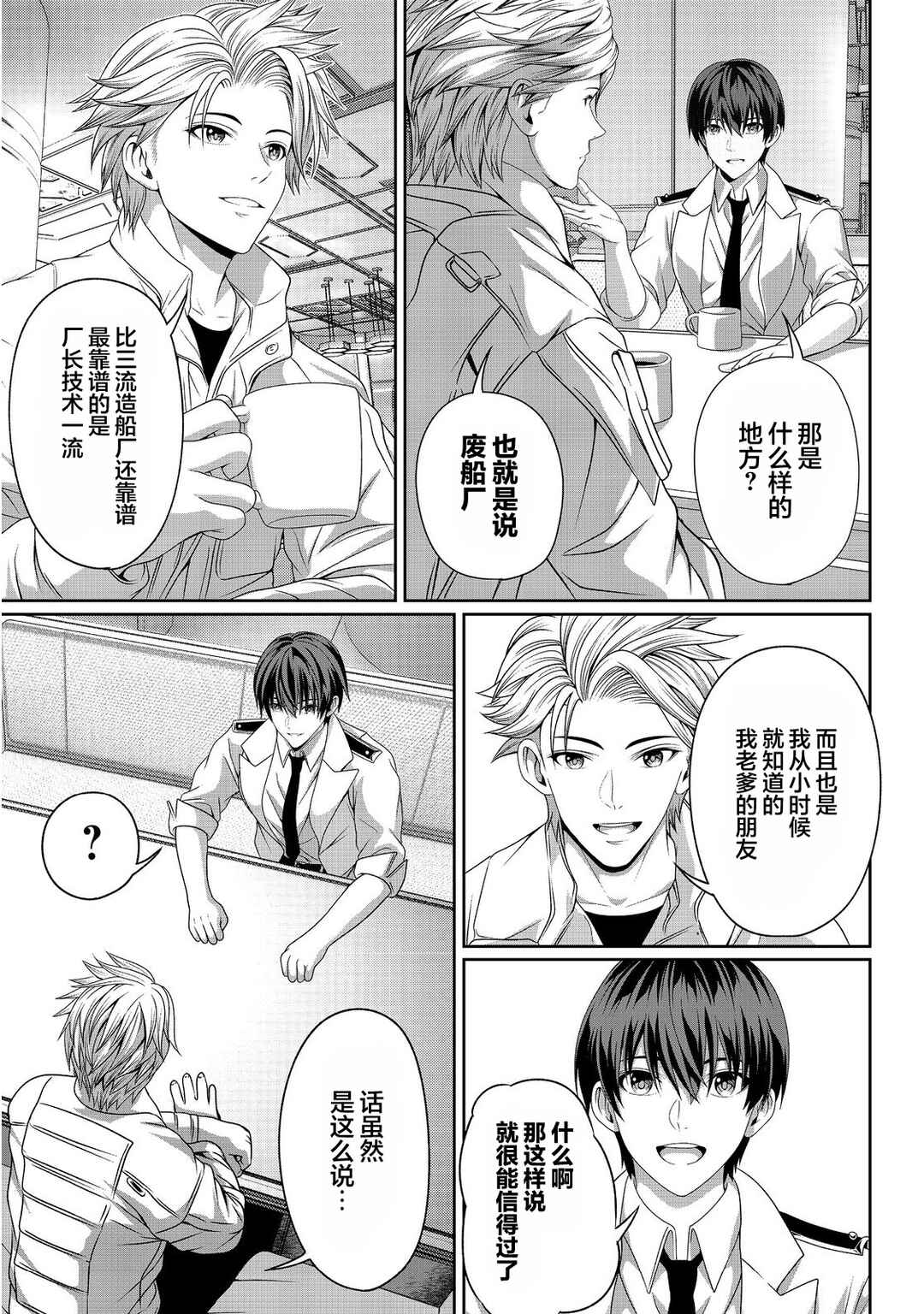 "Koko wa Makasete Saki ni Ike!" o Shitai Shinitagari no Nozomanu Uchuu Gekokujou @COMIC Chapter 10 - Page 7