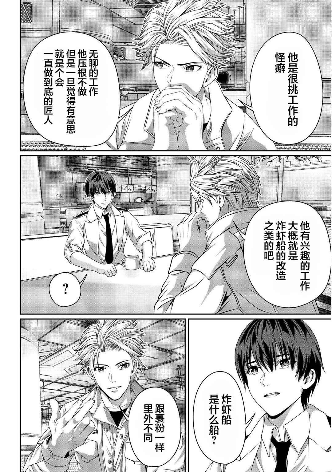 "Koko wa Makasete Saki ni Ike!" o Shitai Shinitagari no Nozomanu Uchuu Gekokujou @COMIC Chapter 10 - Page 8