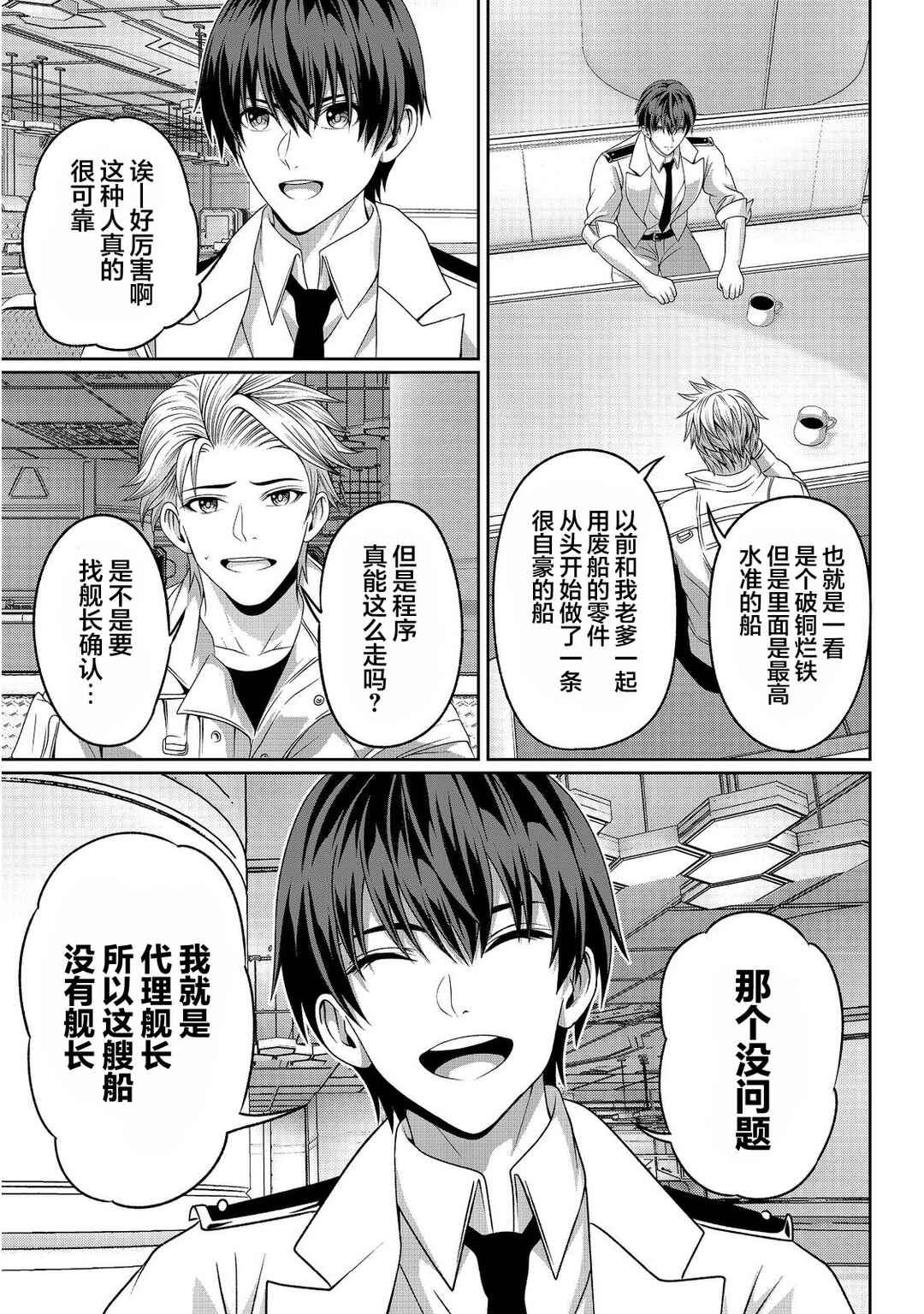 "Koko wa Makasete Saki ni Ike!" o Shitai Shinitagari no Nozomanu Uchuu Gekokujou @COMIC Chapter 10 - Page 9
