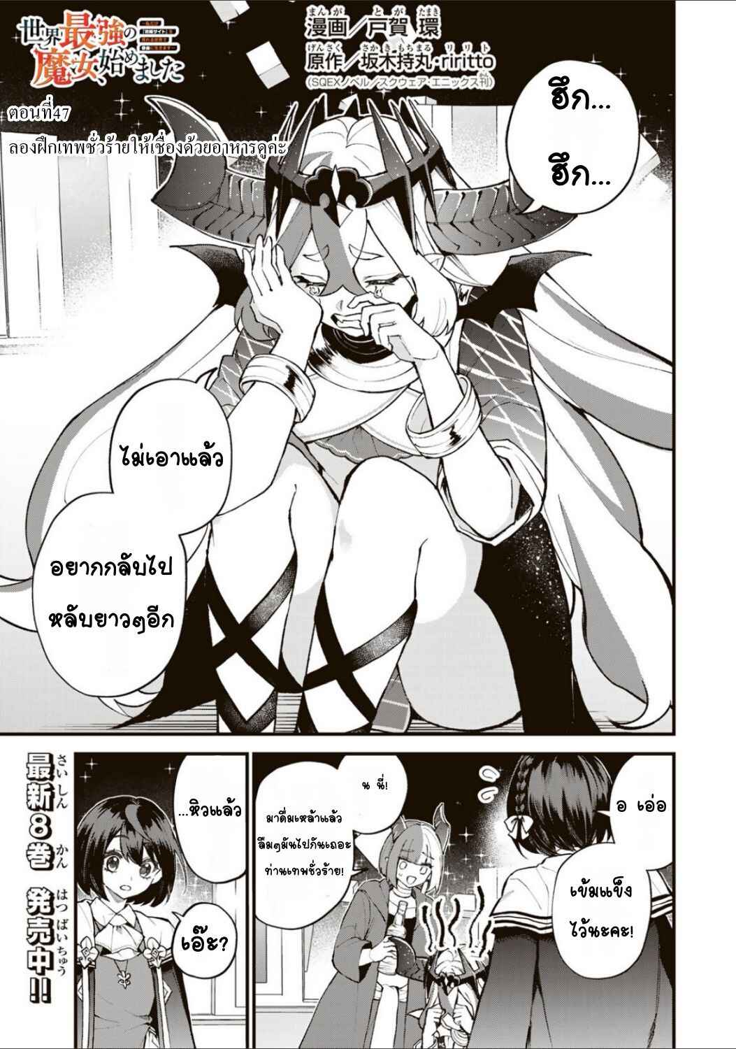 Sekai Saikyou no Majo, Hajimemashita ~Watashi Dake "Kouryaku Site" wo Miseru Sekai de Jiyuu ni Ikimasu~ Chapter 47 - Page 1