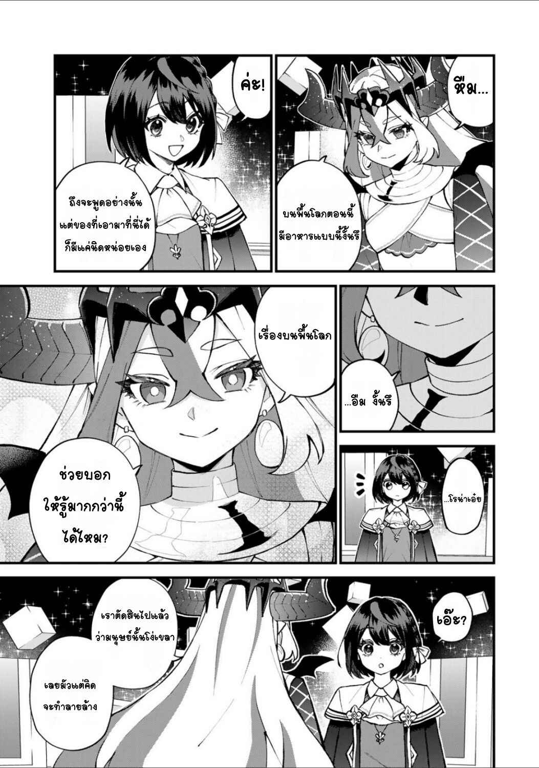 Sekai Saikyou no Majo, Hajimemashita ~Watashi Dake "Kouryaku Site" wo Miseru Sekai de Jiyuu ni Ikimasu~ Chapter 47 - Page 13