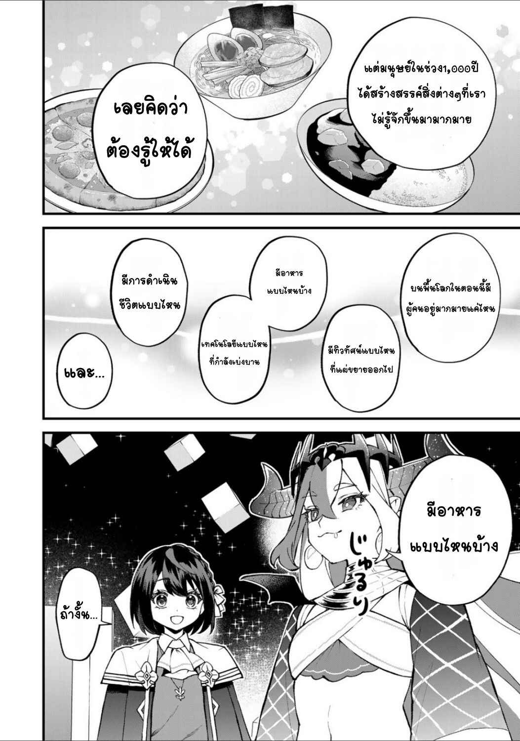 Sekai Saikyou no Majo, Hajimemashita ~Watashi Dake "Kouryaku Site" wo Miseru Sekai de Jiyuu ni Ikimasu~ Chapter 47 - Page 14