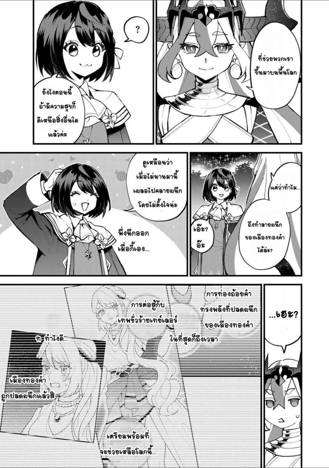 Sekai Saikyou no Majo, Hajimemashita ~Watashi Dake "Kouryaku Site" wo Miseru Sekai de Jiyuu ni Ikimasu~ Chapter 47 - Page 24