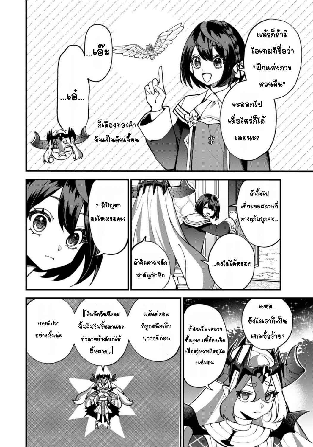 Sekai Saikyou no Majo, Hajimemashita ~Watashi Dake "Kouryaku Site" wo Miseru Sekai de Jiyuu ni Ikimasu~ Chapter 47 - Page 25