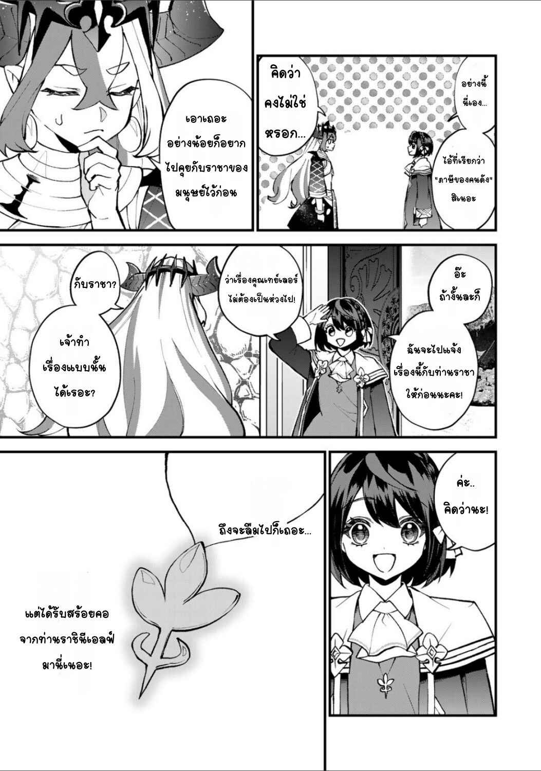 Sekai Saikyou no Majo, Hajimemashita ~Watashi Dake "Kouryaku Site" wo Miseru Sekai de Jiyuu ni Ikimasu~ Chapter 47 - Page 26