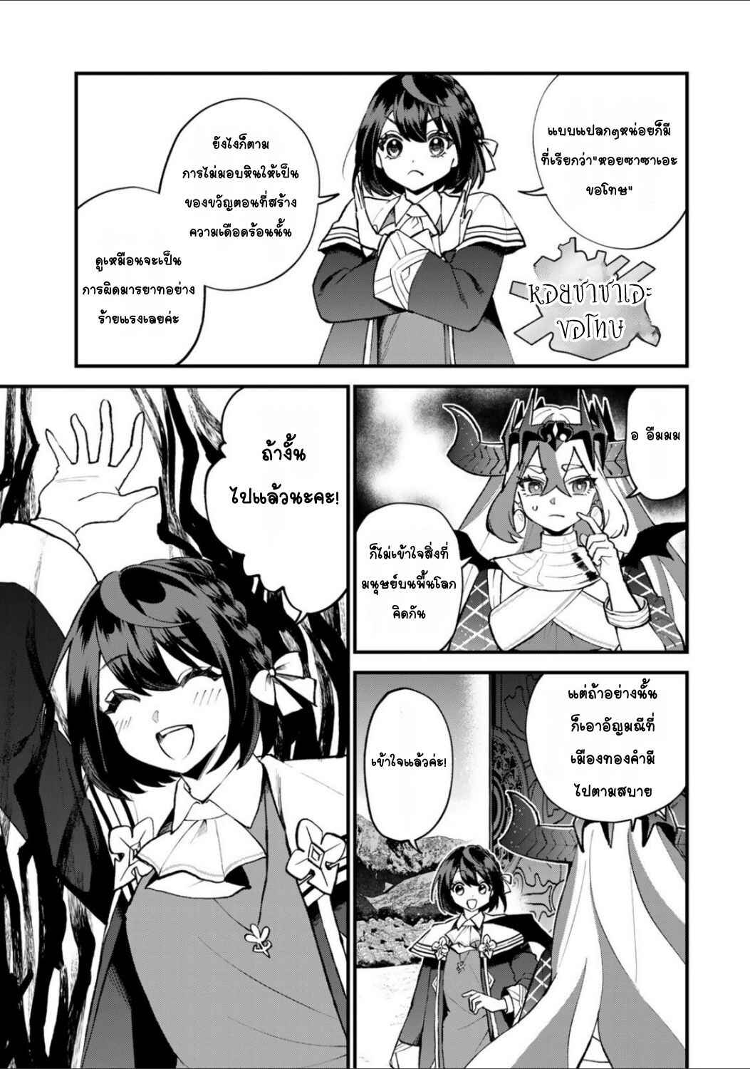 Sekai Saikyou no Majo, Hajimemashita ~Watashi Dake "Kouryaku Site" wo Miseru Sekai de Jiyuu ni Ikimasu~ Chapter 47 - Page 28