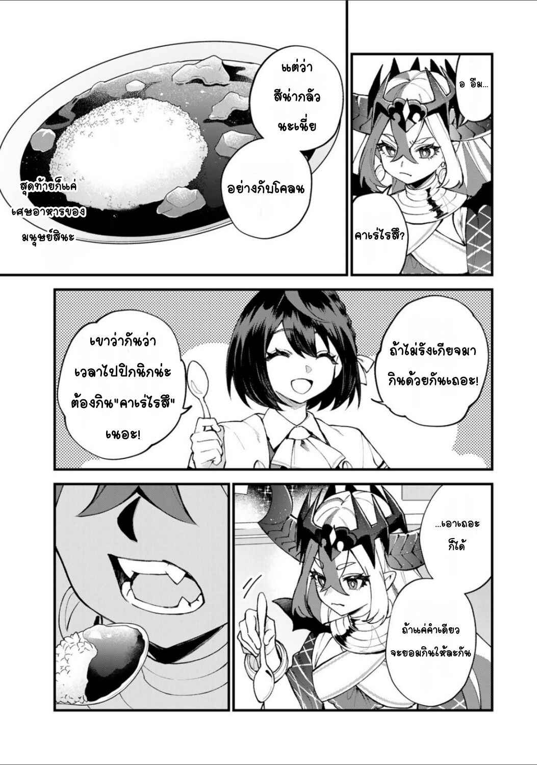 Sekai Saikyou no Majo, Hajimemashita ~Watashi Dake "Kouryaku Site" wo Miseru Sekai de Jiyuu ni Ikimasu~ Chapter 47 - Page 3