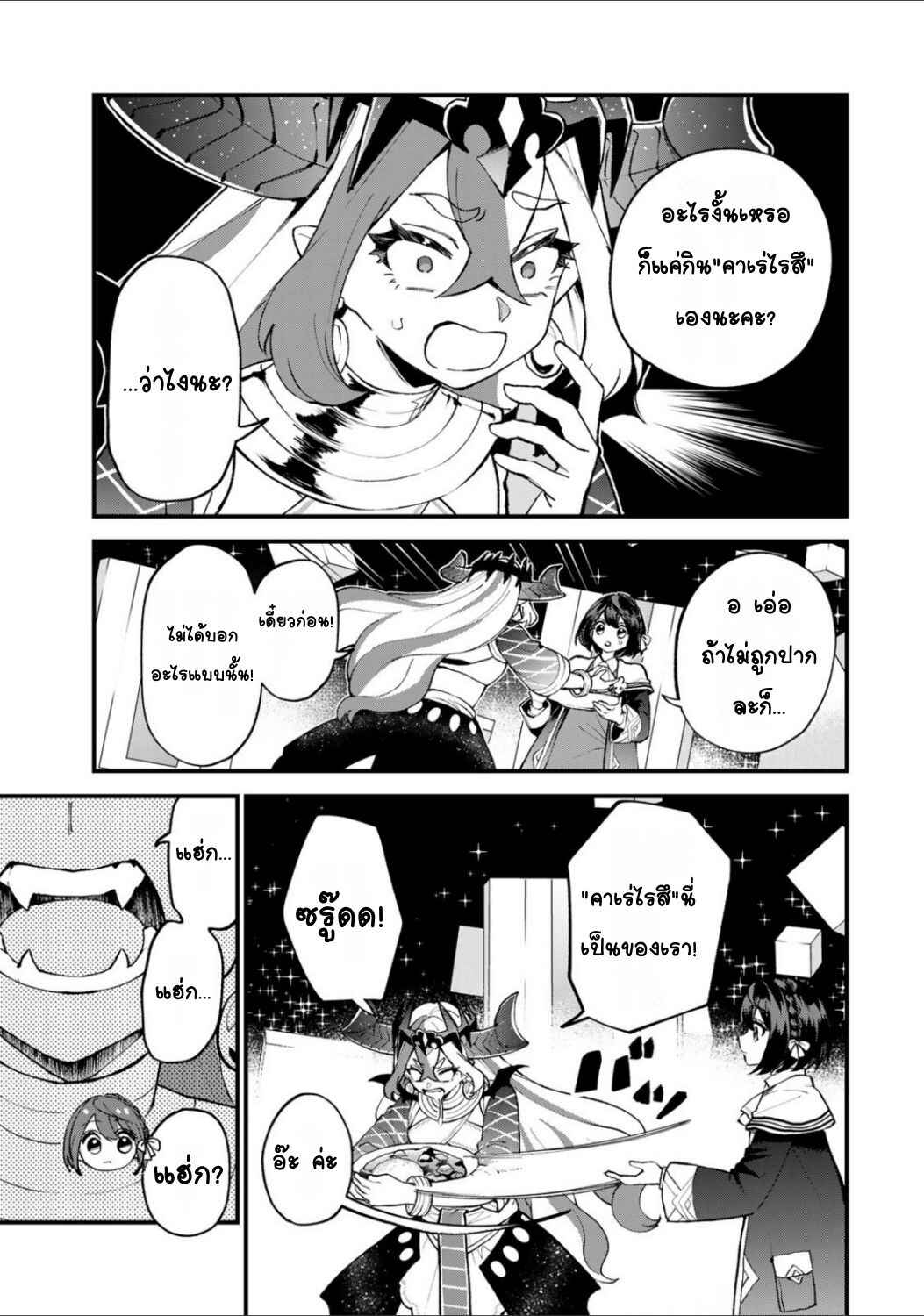Sekai Saikyou no Majo, Hajimemashita ~Watashi Dake "Kouryaku Site" wo Miseru Sekai de Jiyuu ni Ikimasu~ Chapter 47 - Page 5