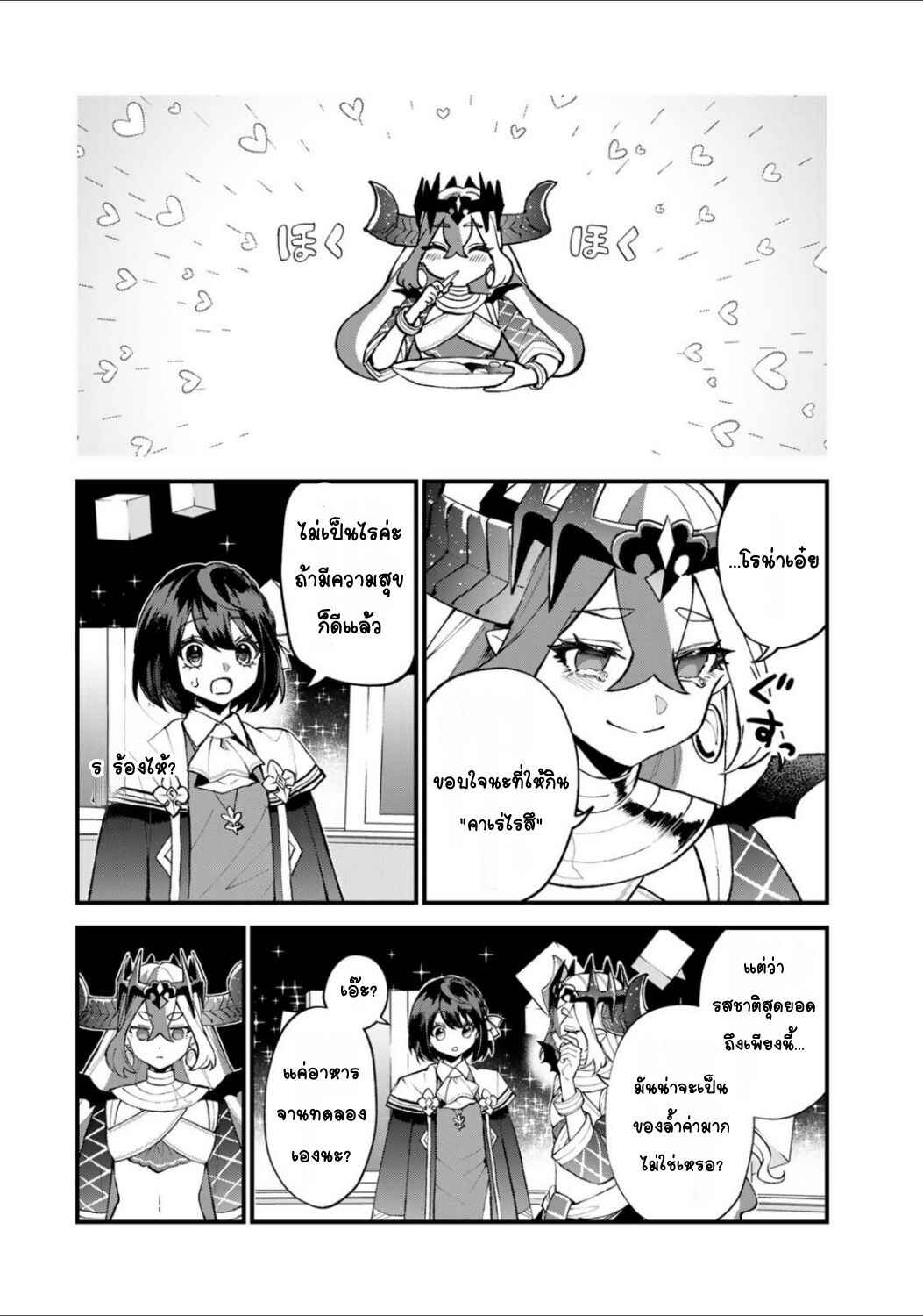 Sekai Saikyou no Majo, Hajimemashita ~Watashi Dake "Kouryaku Site" wo Miseru Sekai de Jiyuu ni Ikimasu~ Chapter 47 - Page 8