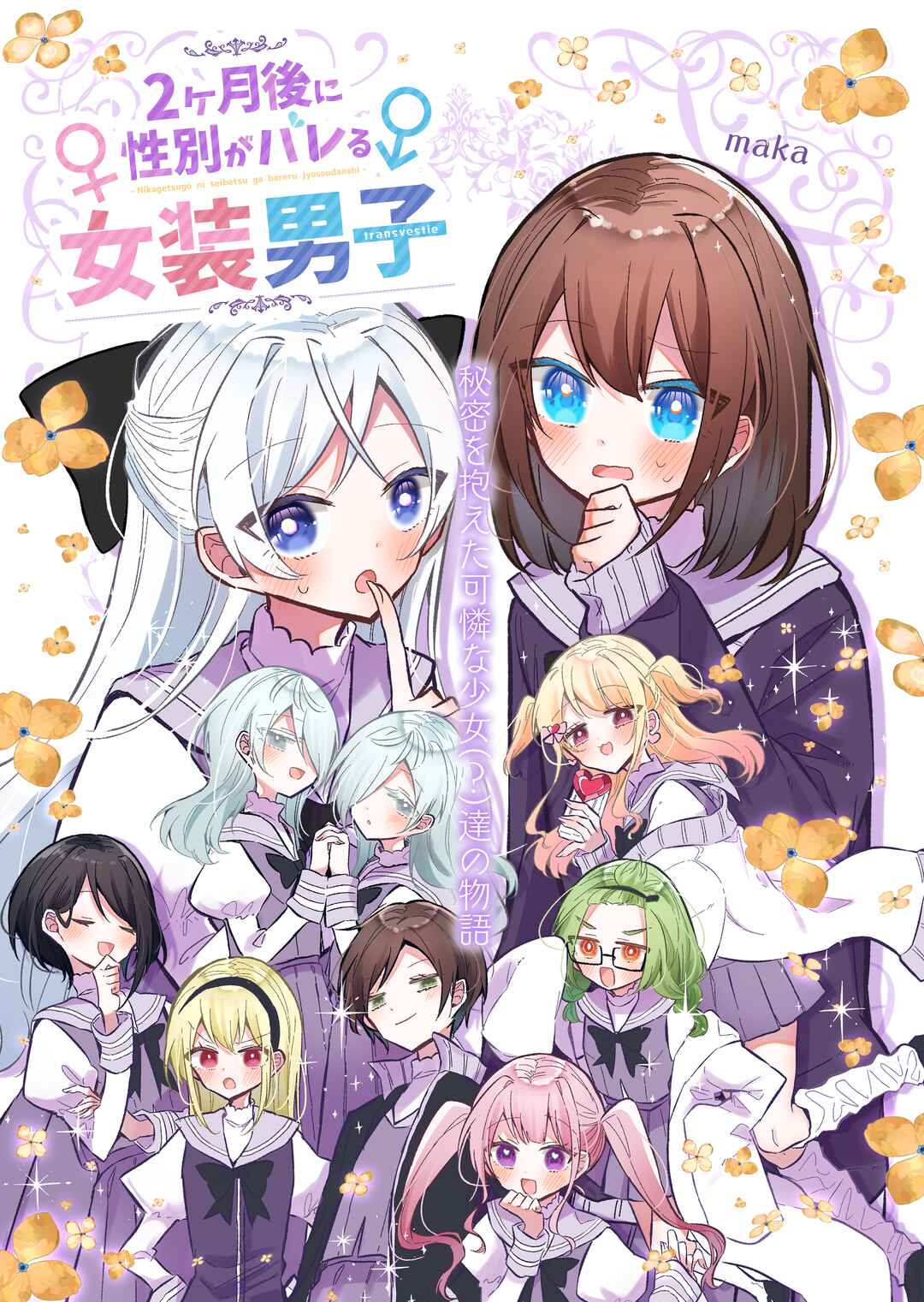 Nikagetsugo ni Seibetsu ga Bareru Josou Danshi Chapter 8 - Page 11