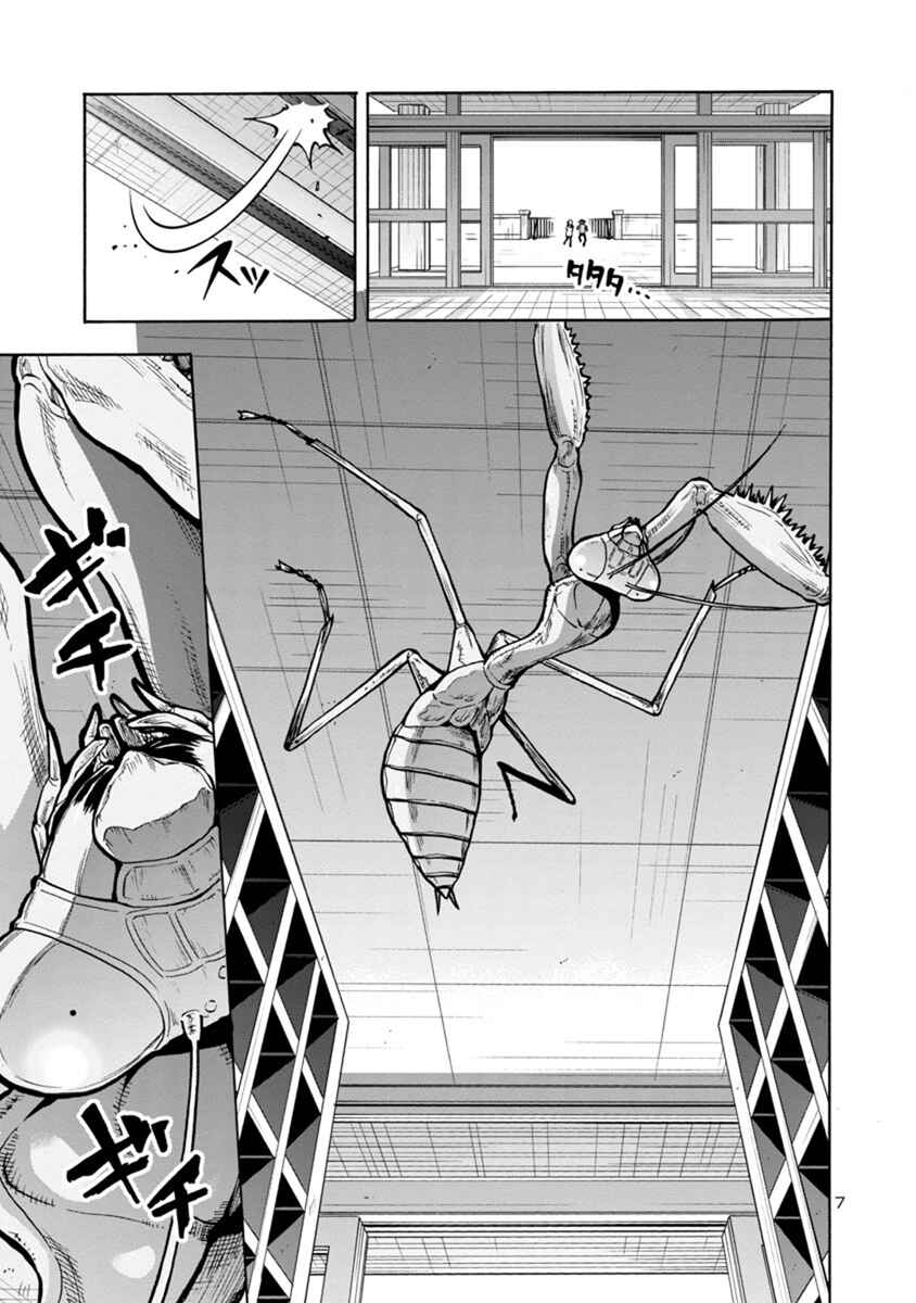 Dai Kyochuu Rettou Chapter 13.2 - Page 7