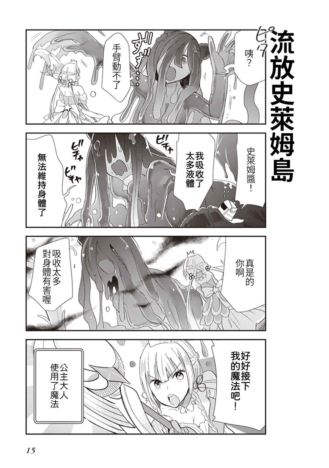 Anata no Danna Uwaki Shitemasu yo Chapter 9 - Page 17