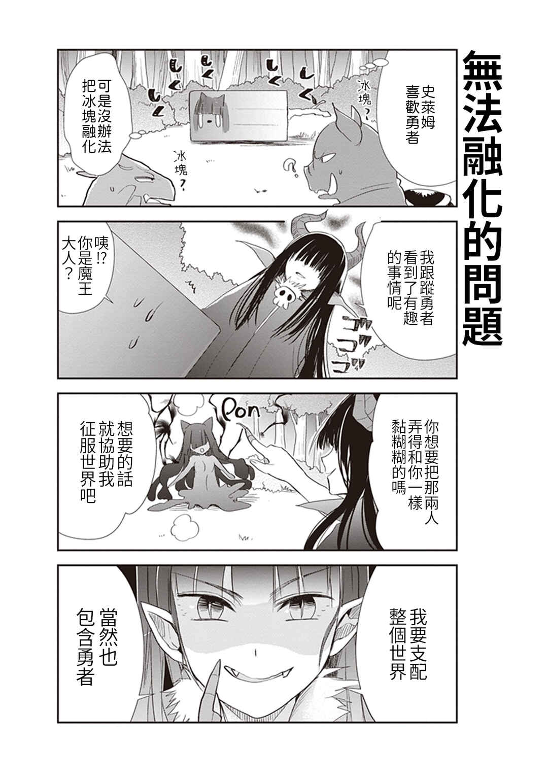 Anata no Danna Uwaki Shitemasu yo Chapter 9 - Page 20